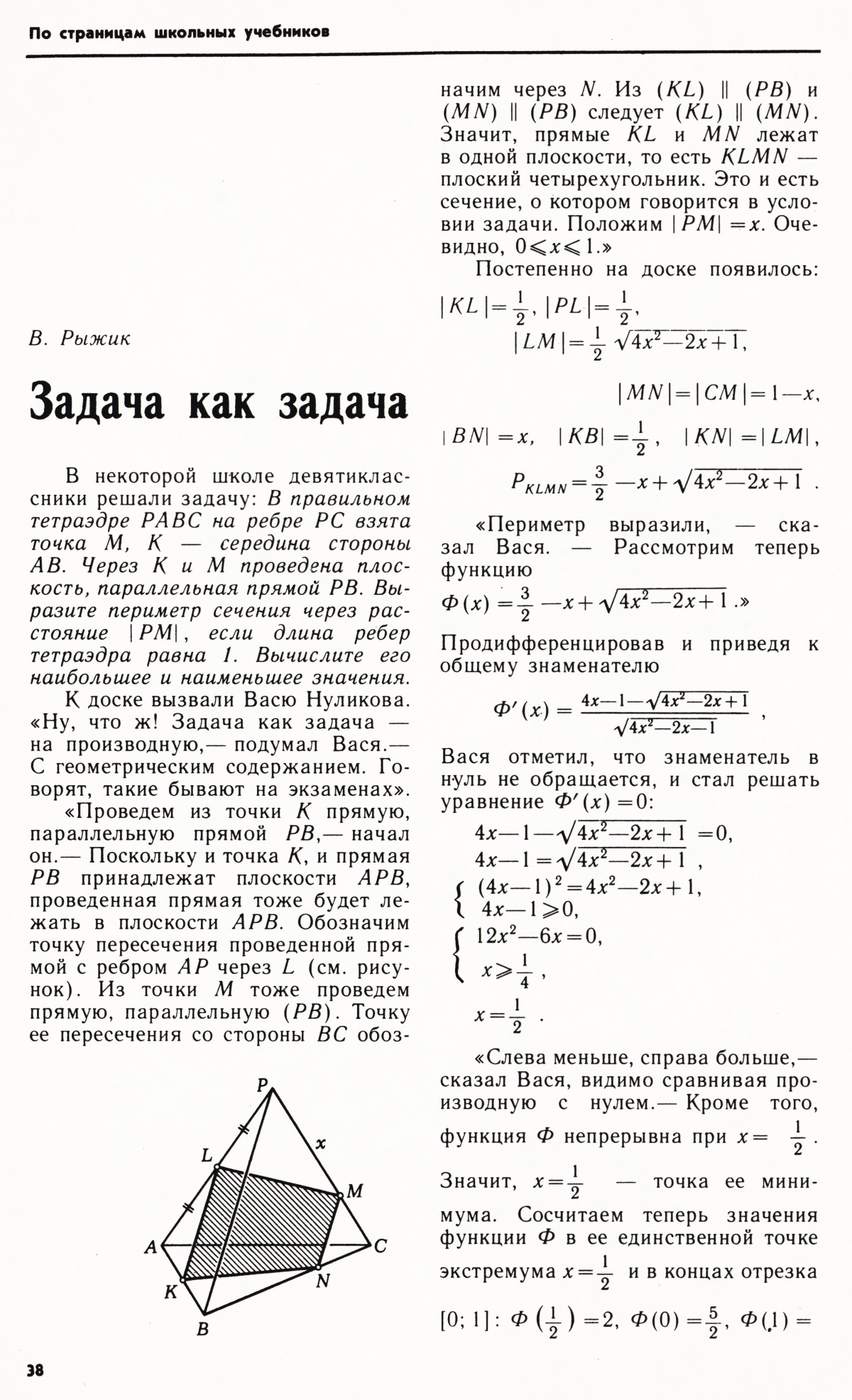 Стр. 38
