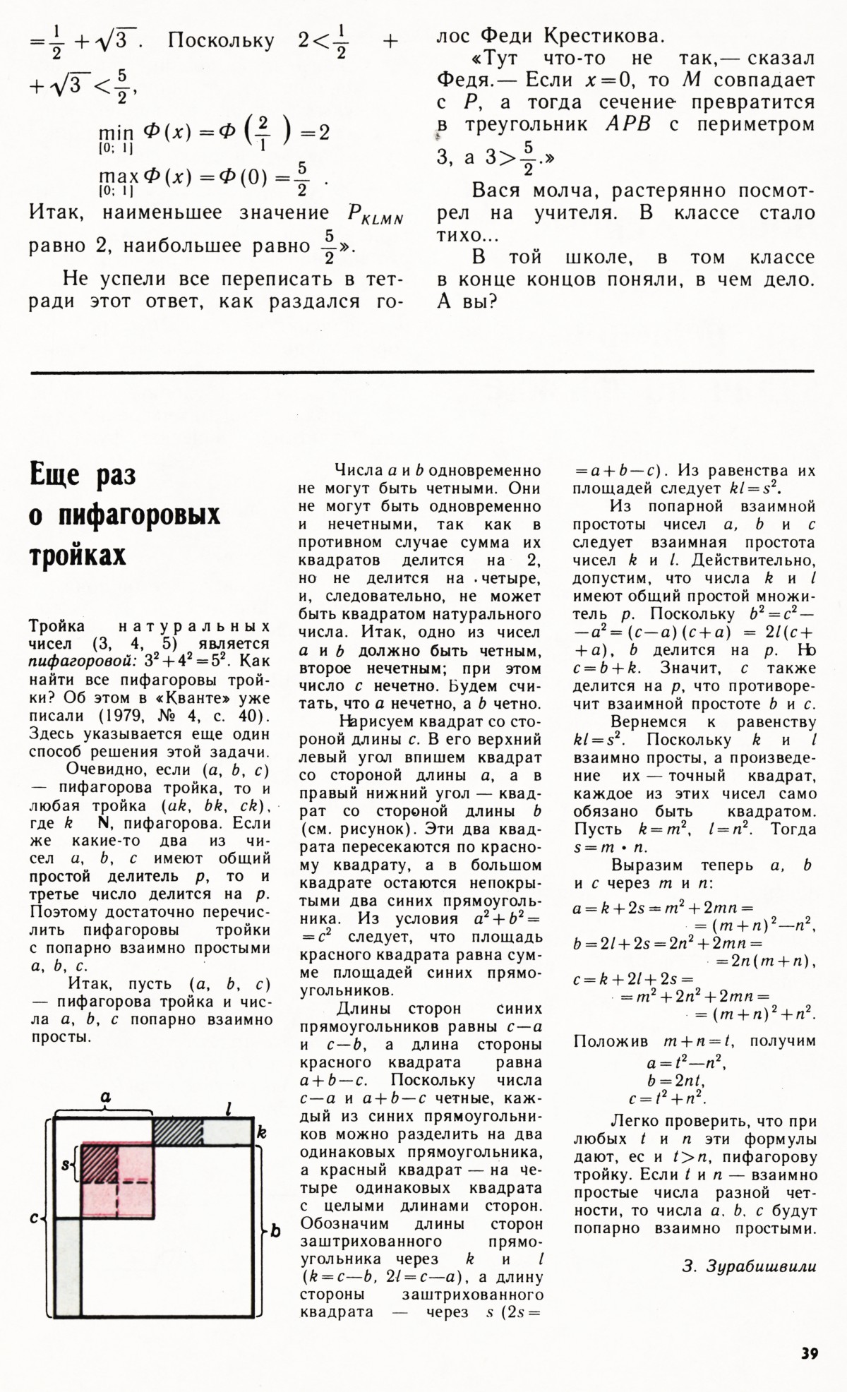 Стр. 39