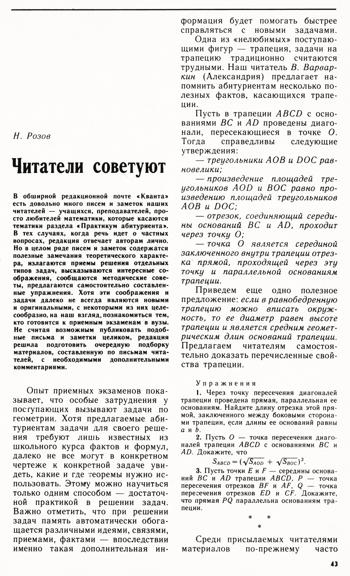 Стр. 43