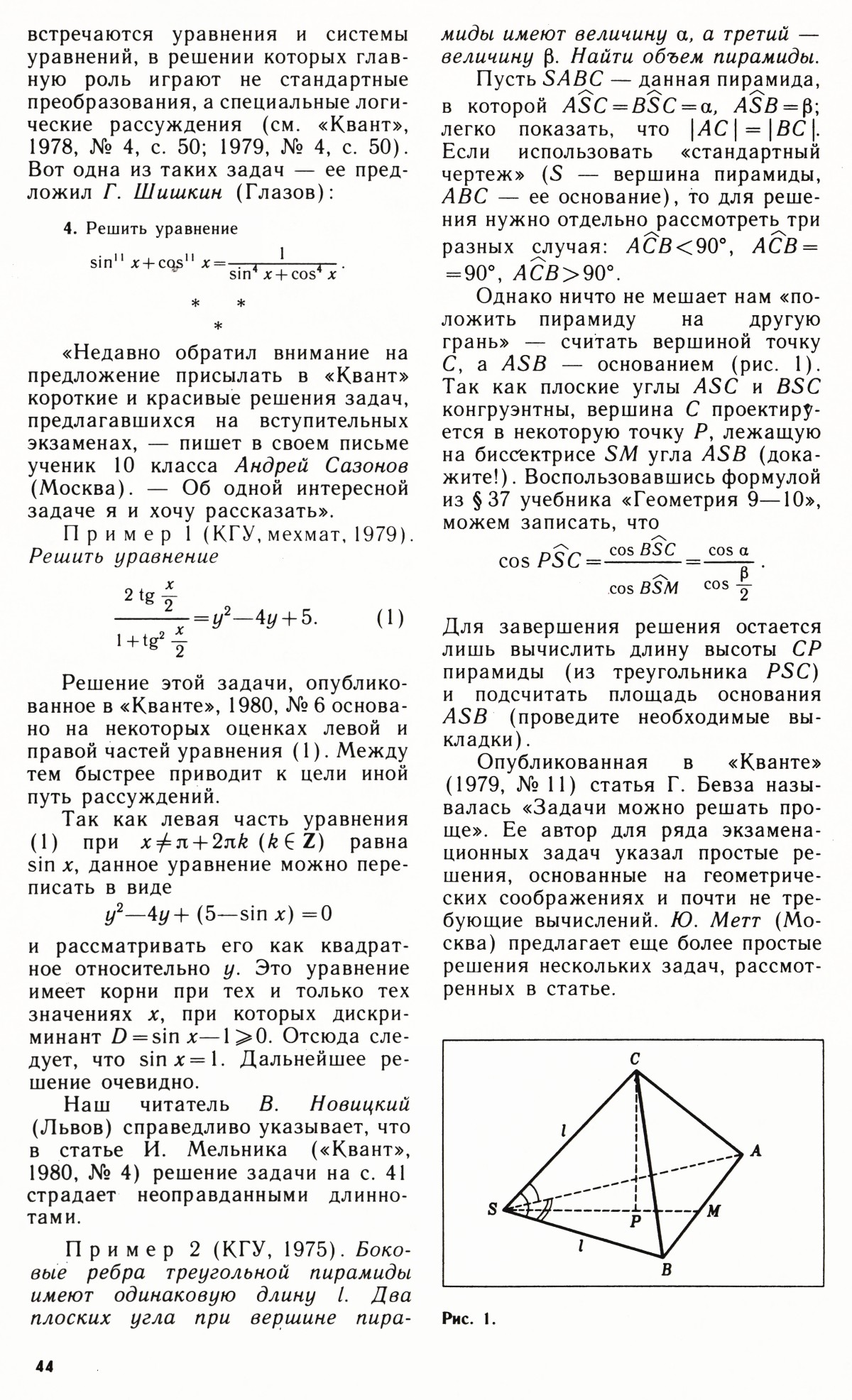 Стр. 44