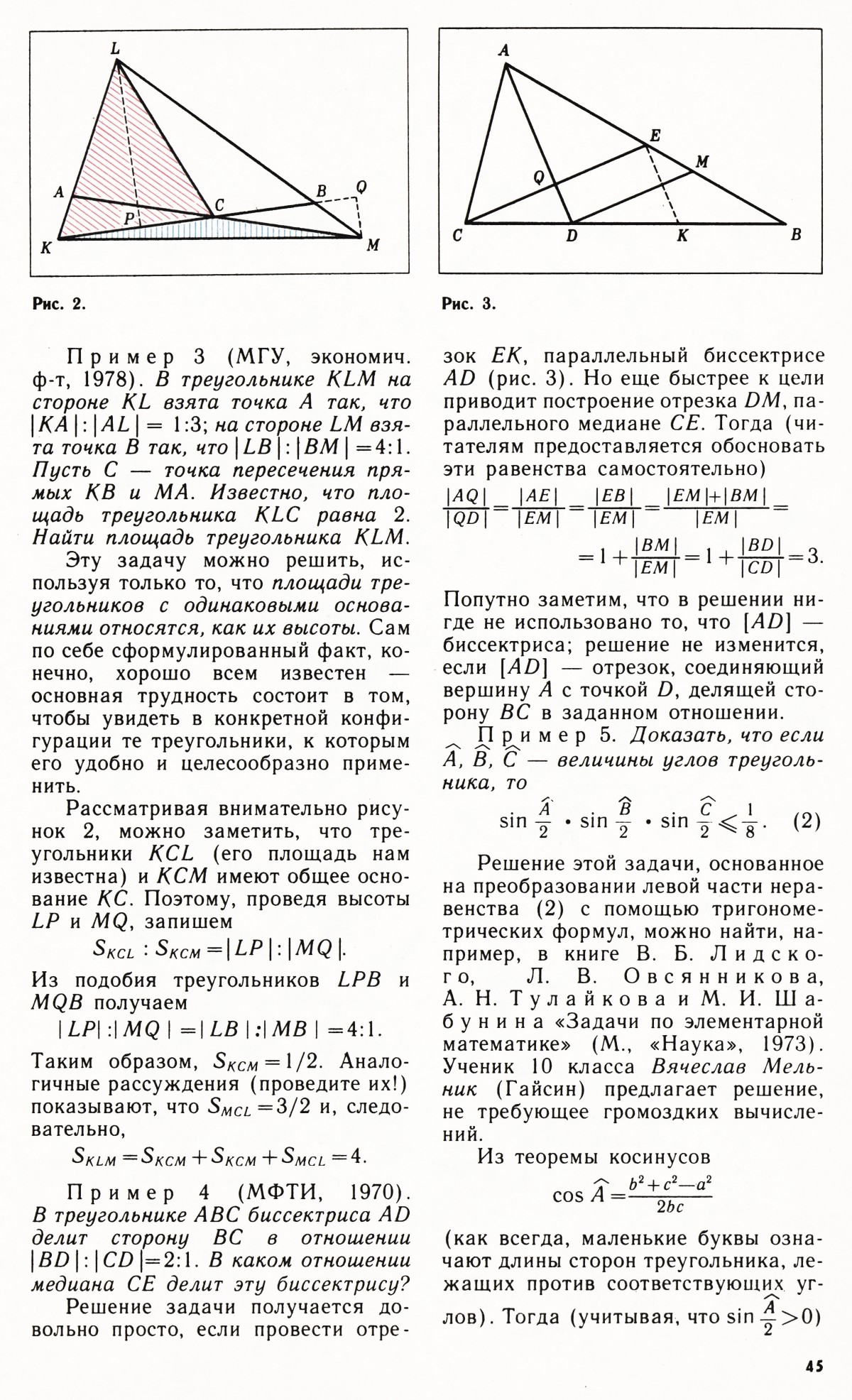 Стр. 45