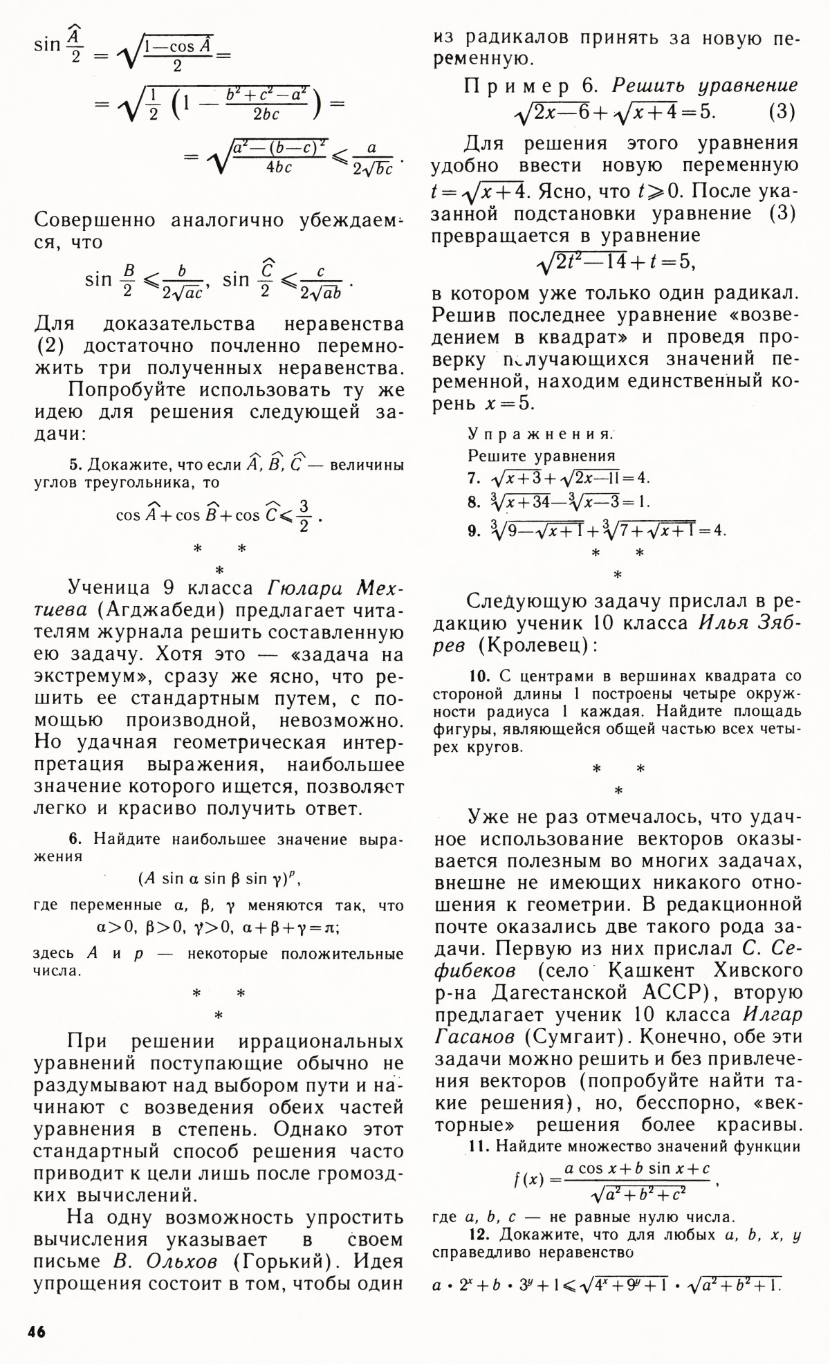 Стр. 46