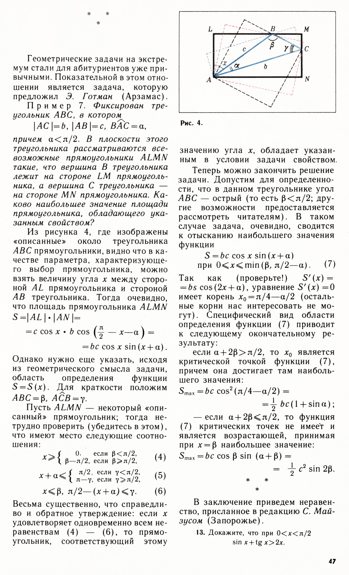 Стр. 47