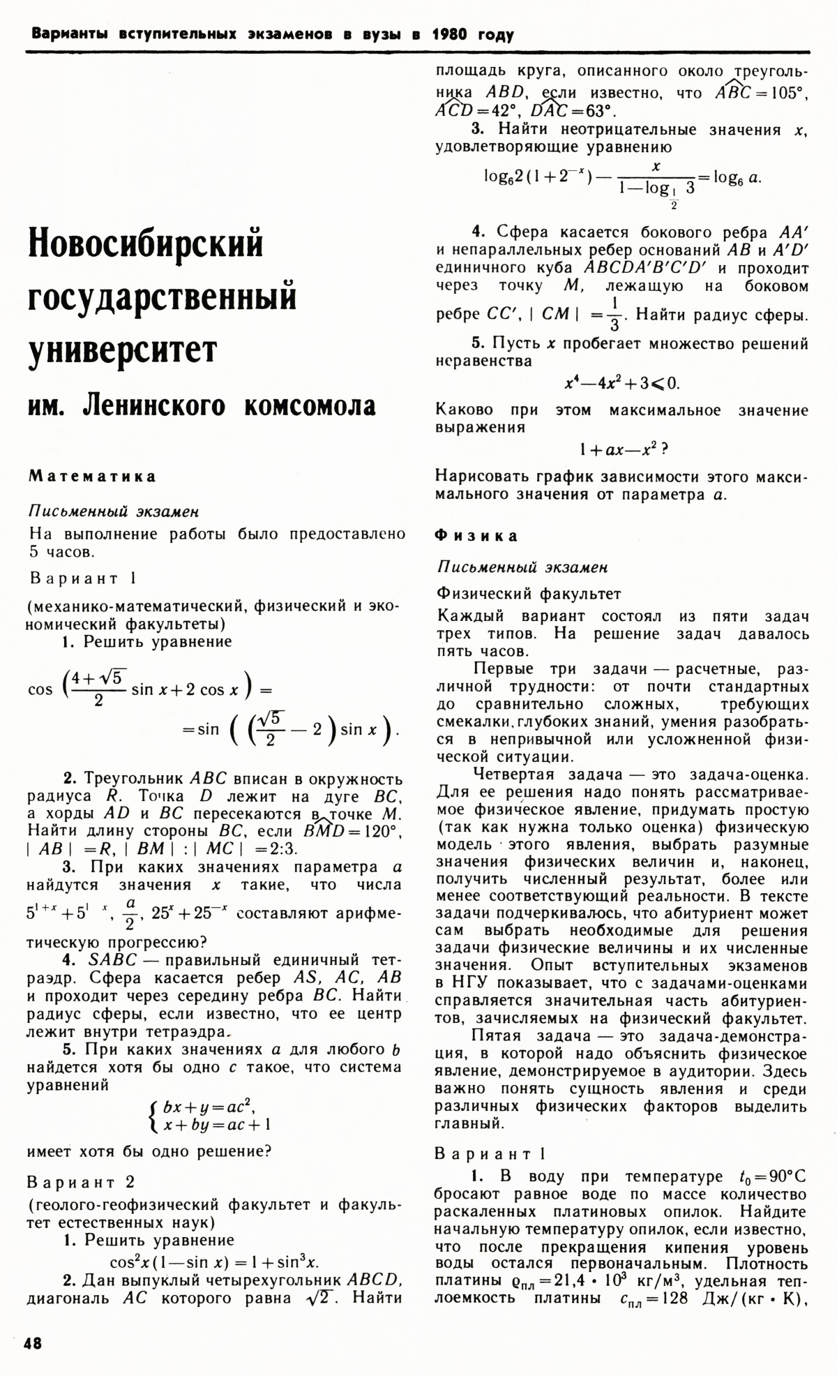 Стр. 48