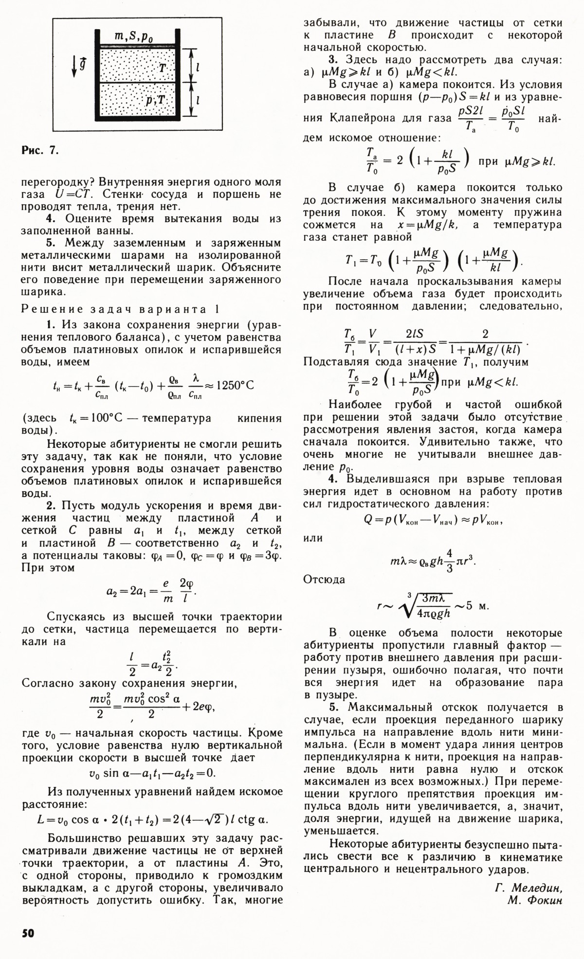 Стр. 50