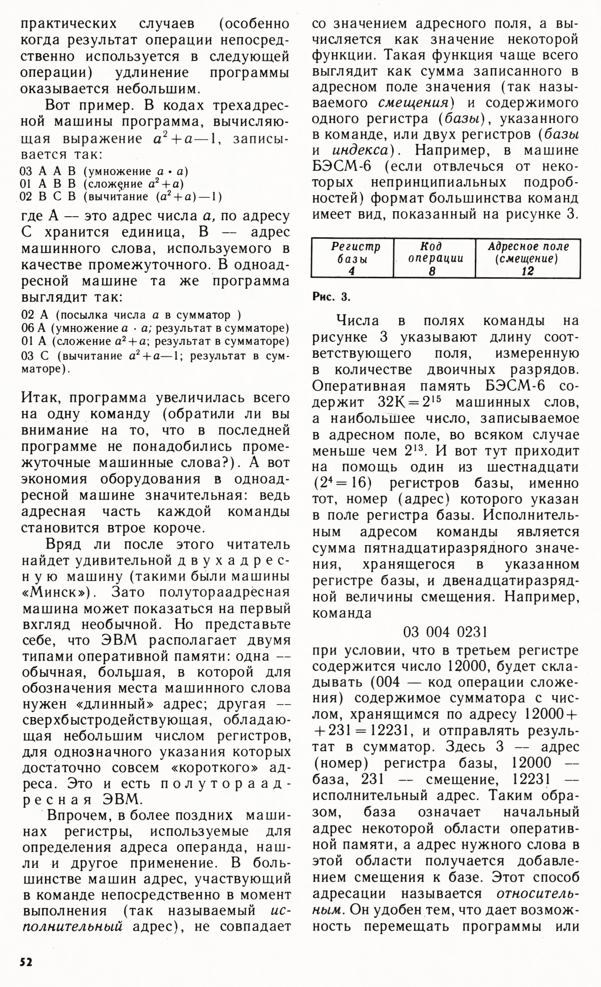 Стр. 52