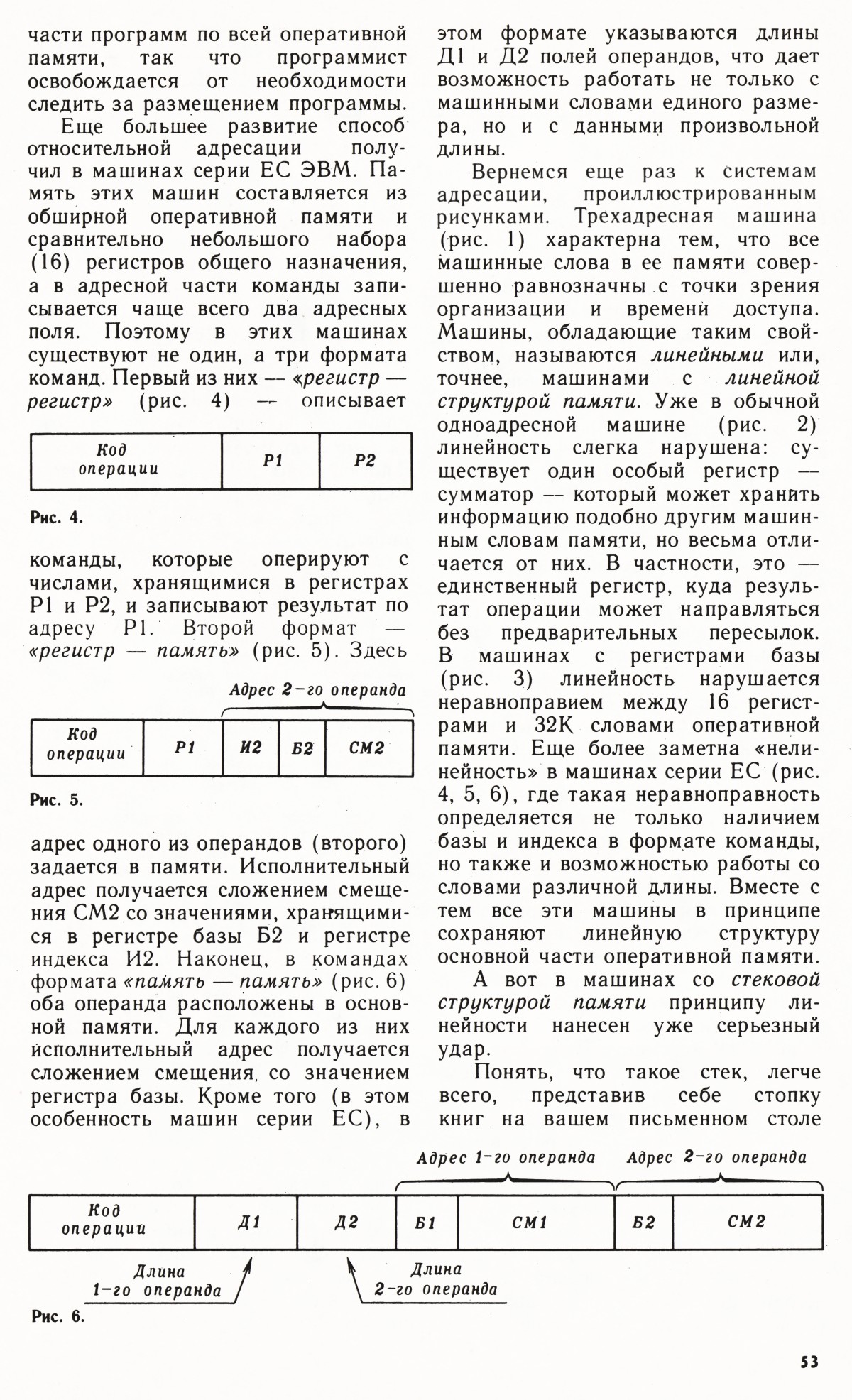 Стр. 53