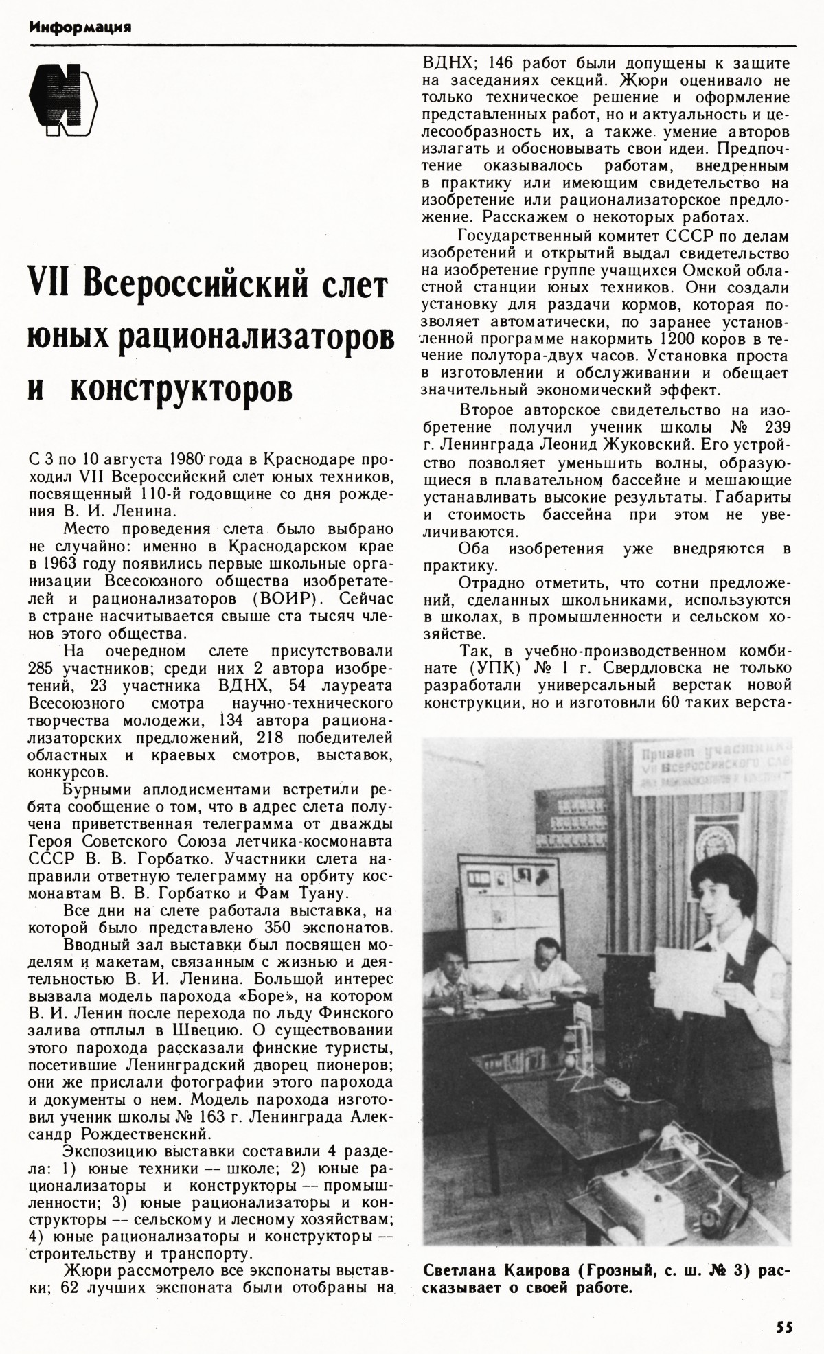 Стр. 55