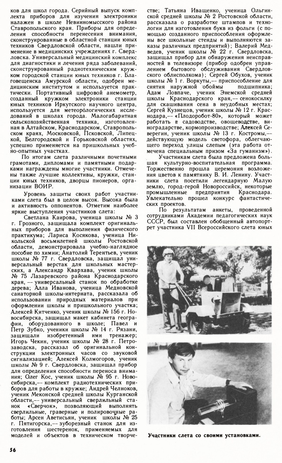 Стр. 56