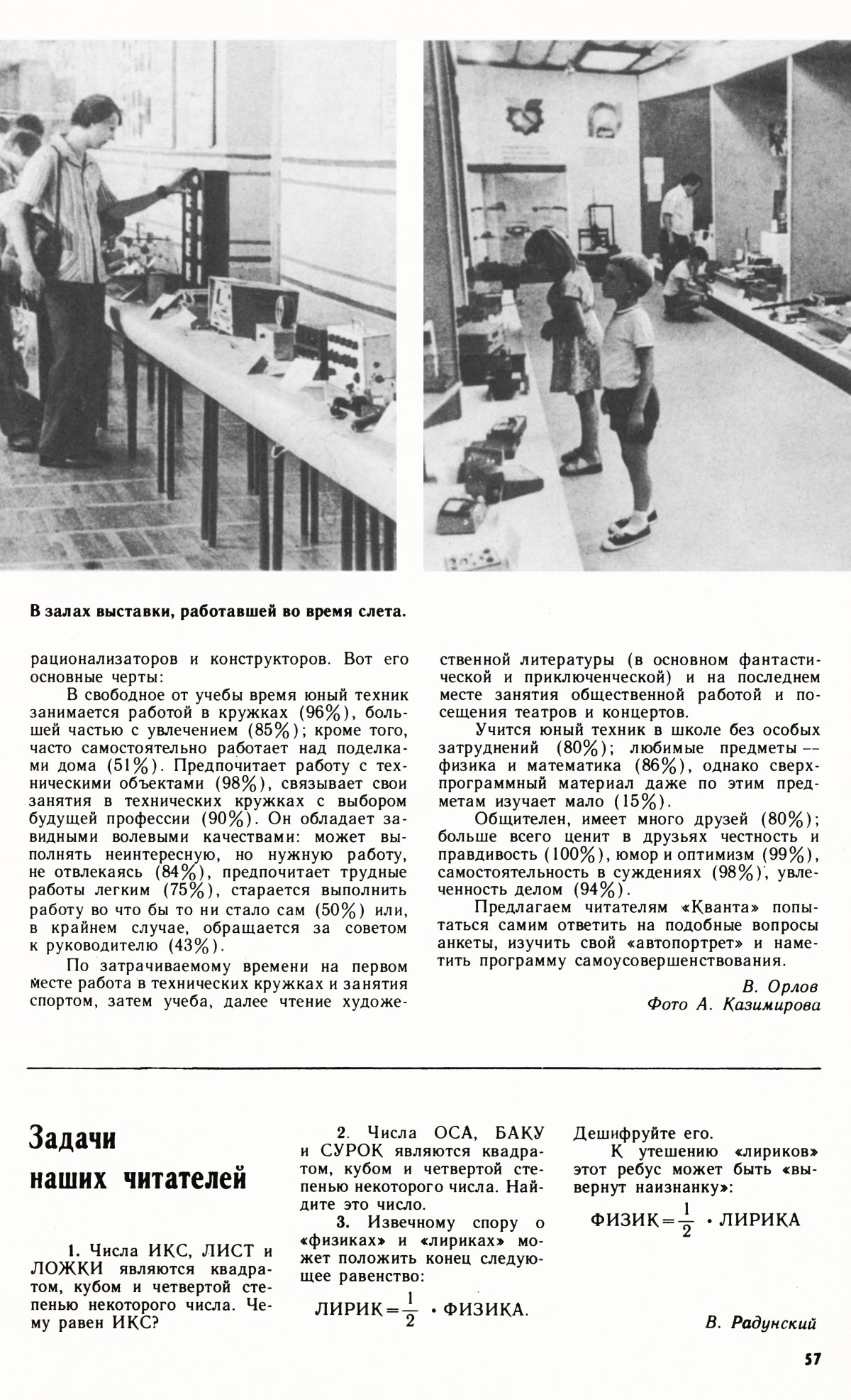 Стр. 57
