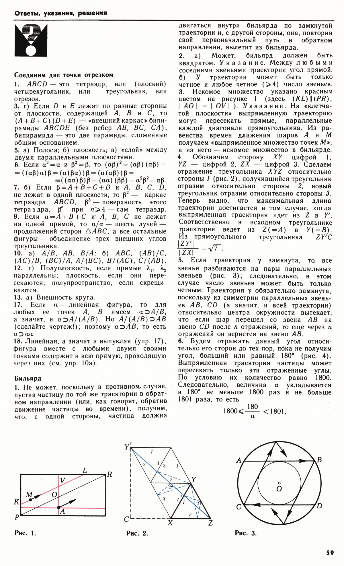 Стр. 59