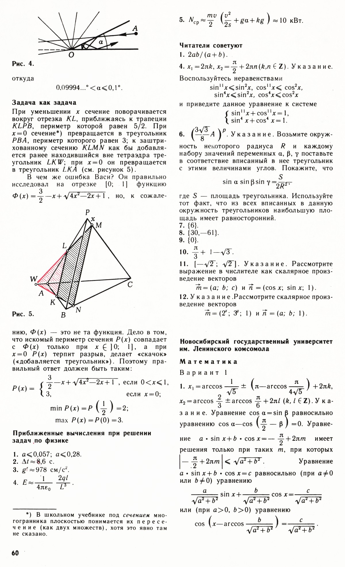 Стр. 60