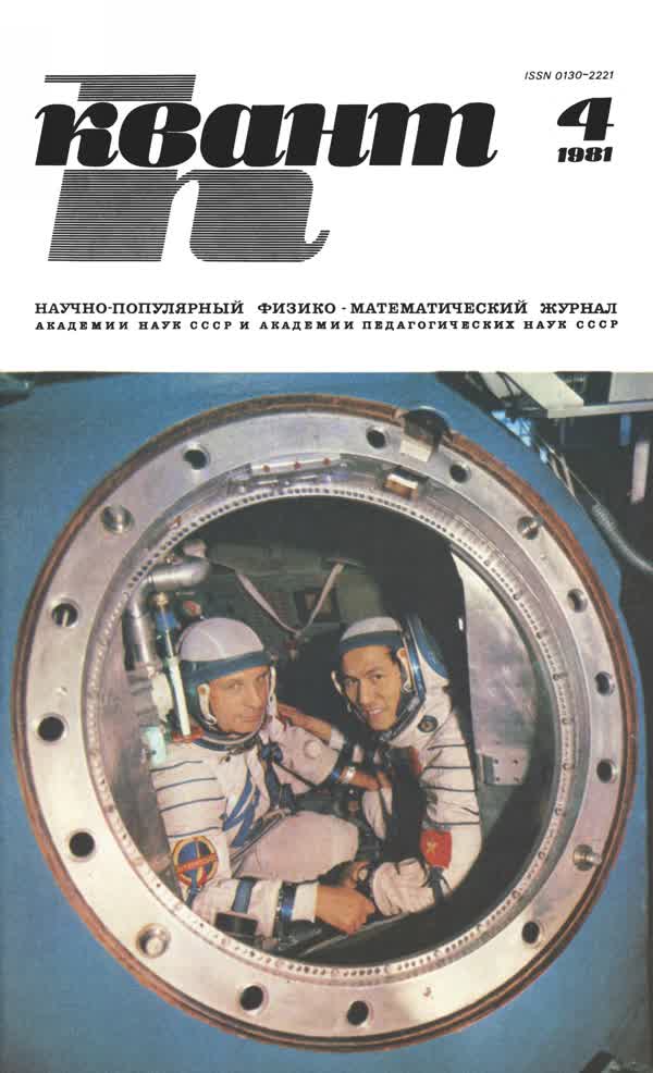 1981, № 4