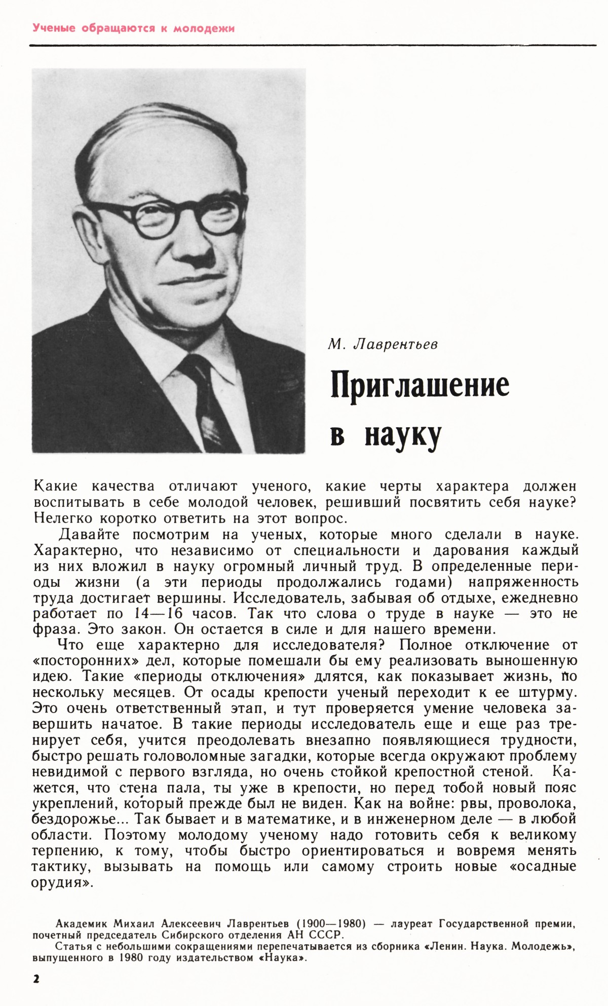 Стр. 2