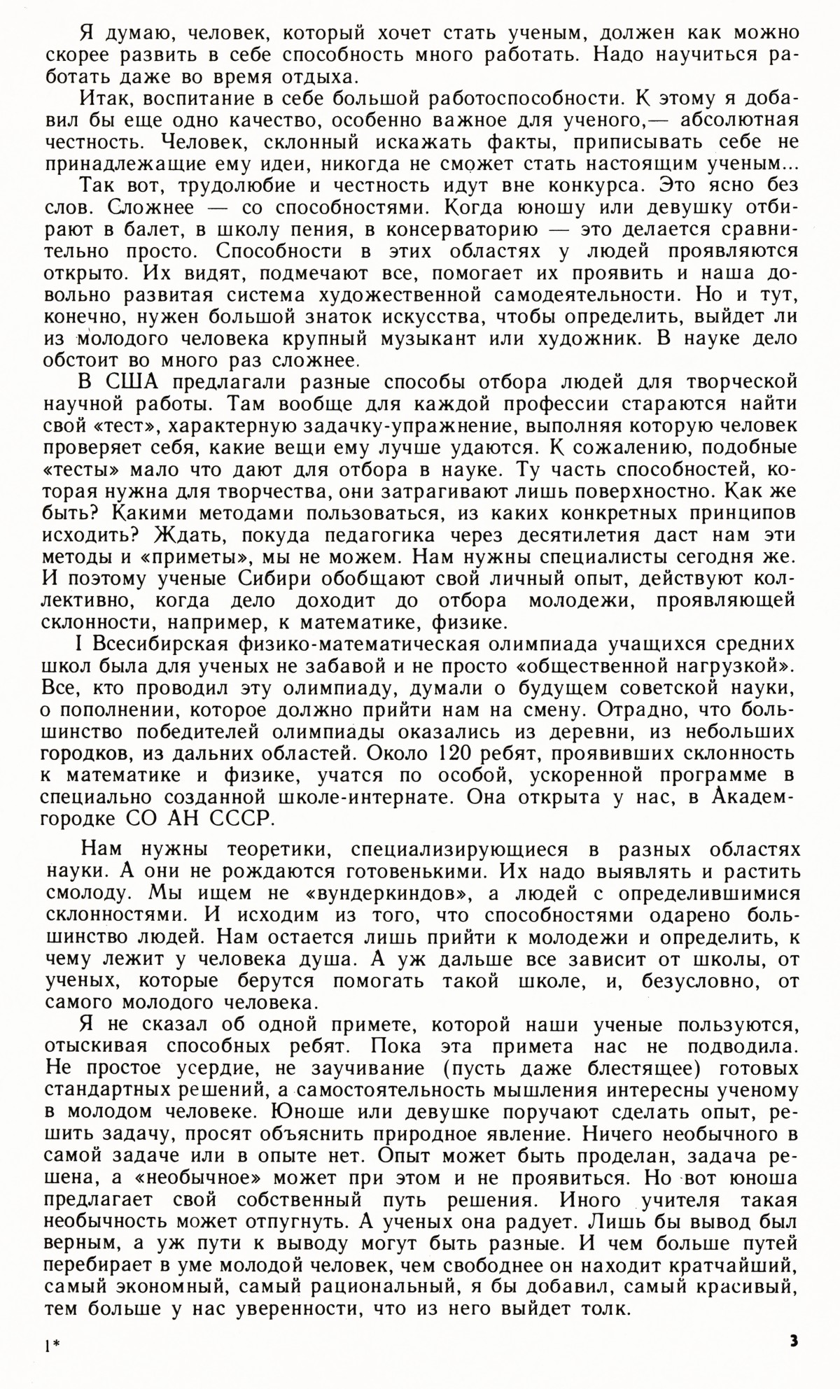 Стр. 3