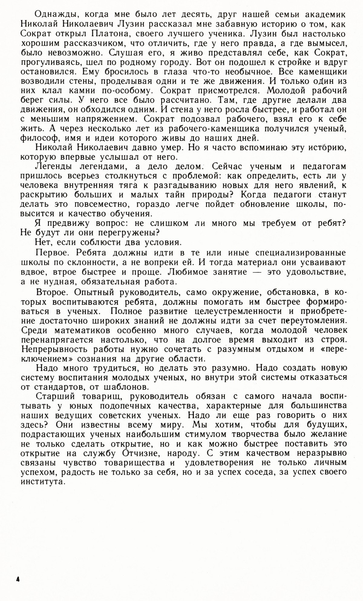 Стр. 4