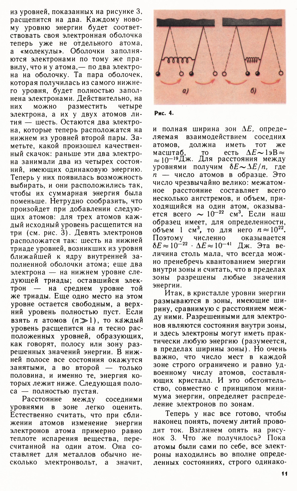 Стр. 11
