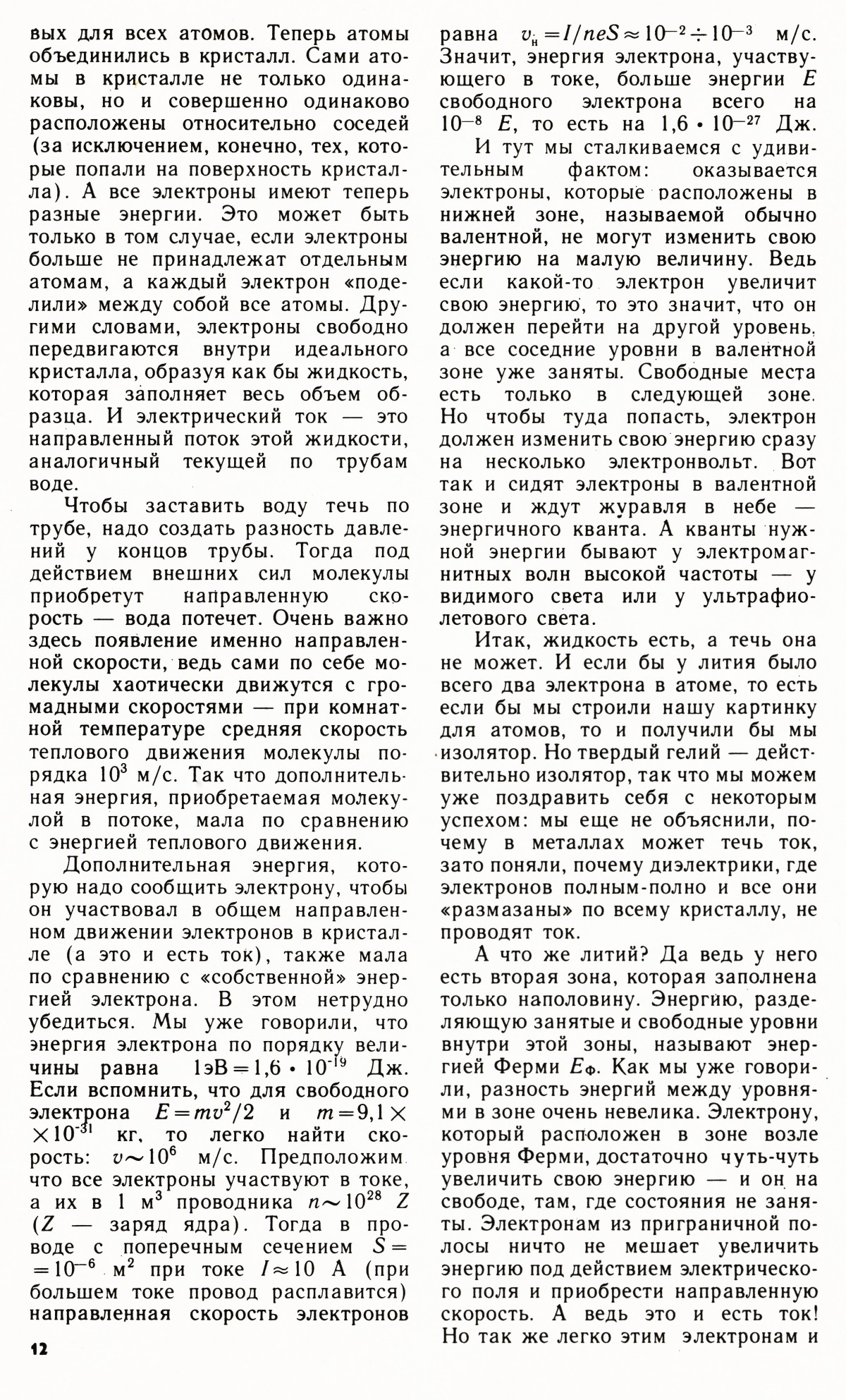 Стр. 12