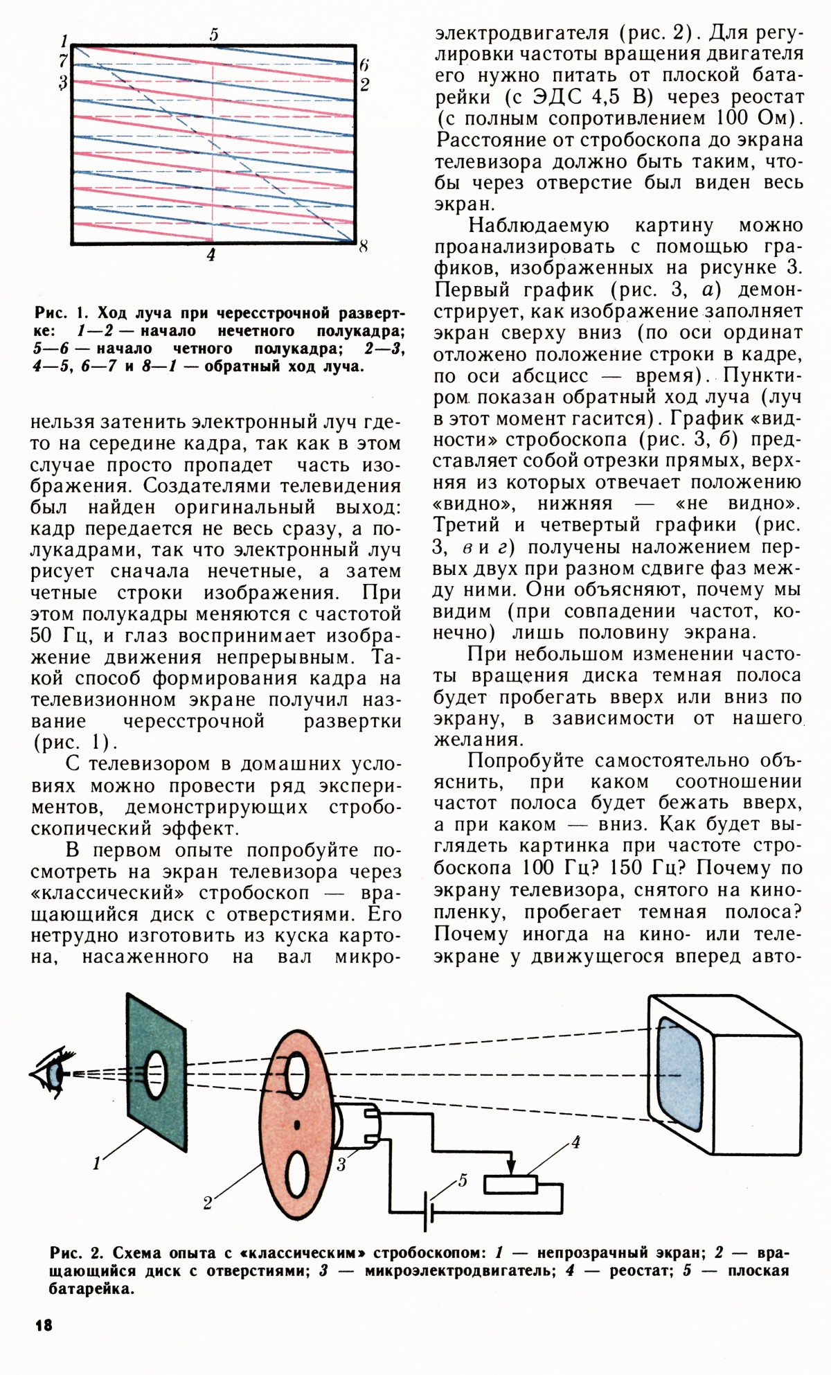 Стр. 18