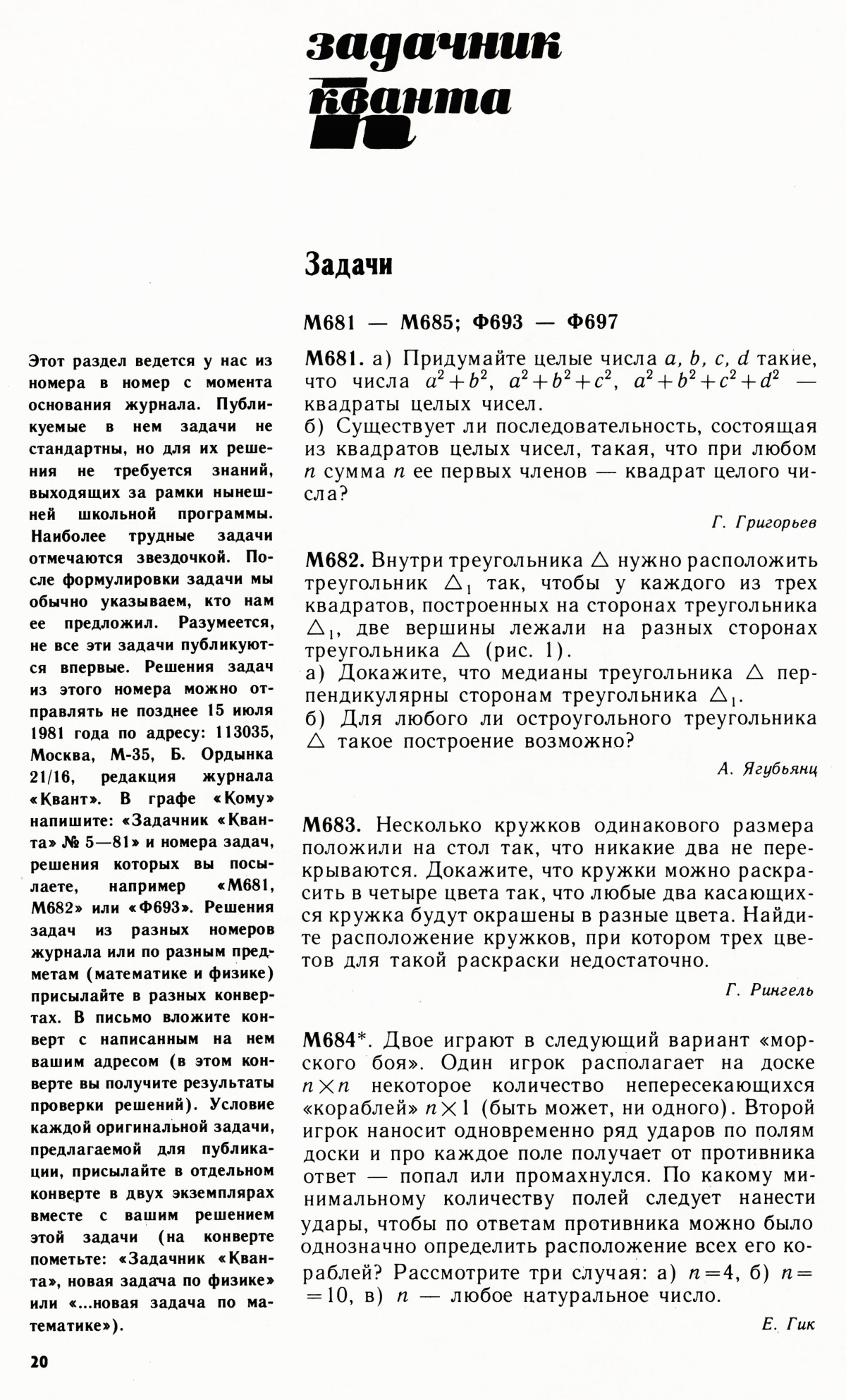 Стр. 20