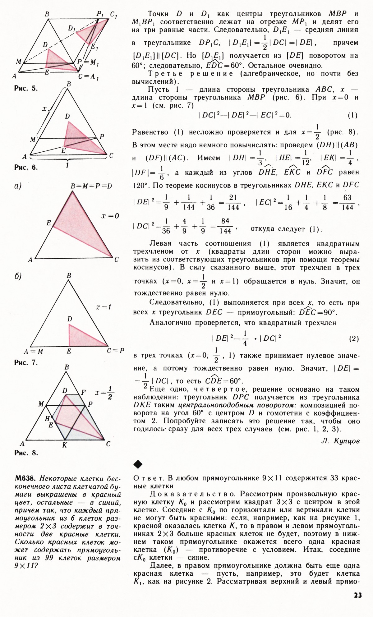 Стр. 23