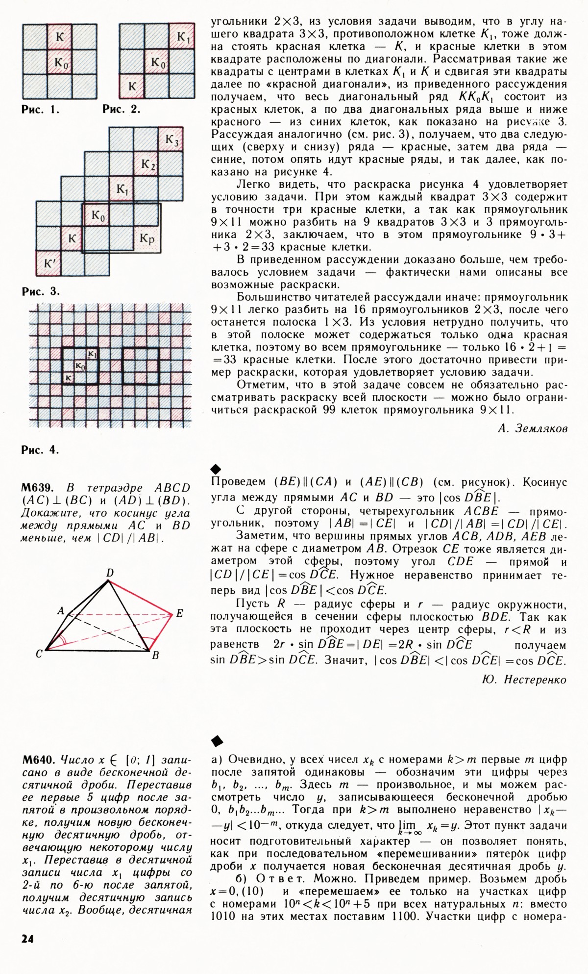 Стр. 24