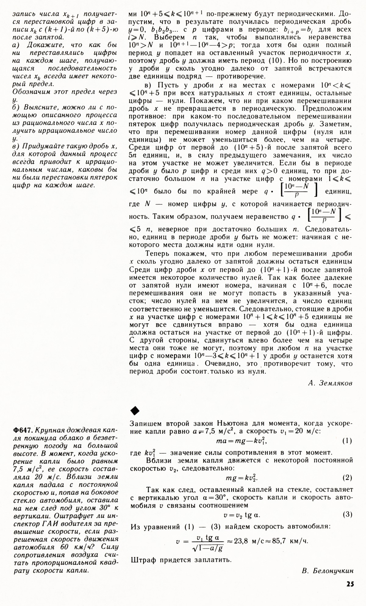 Стр. 25