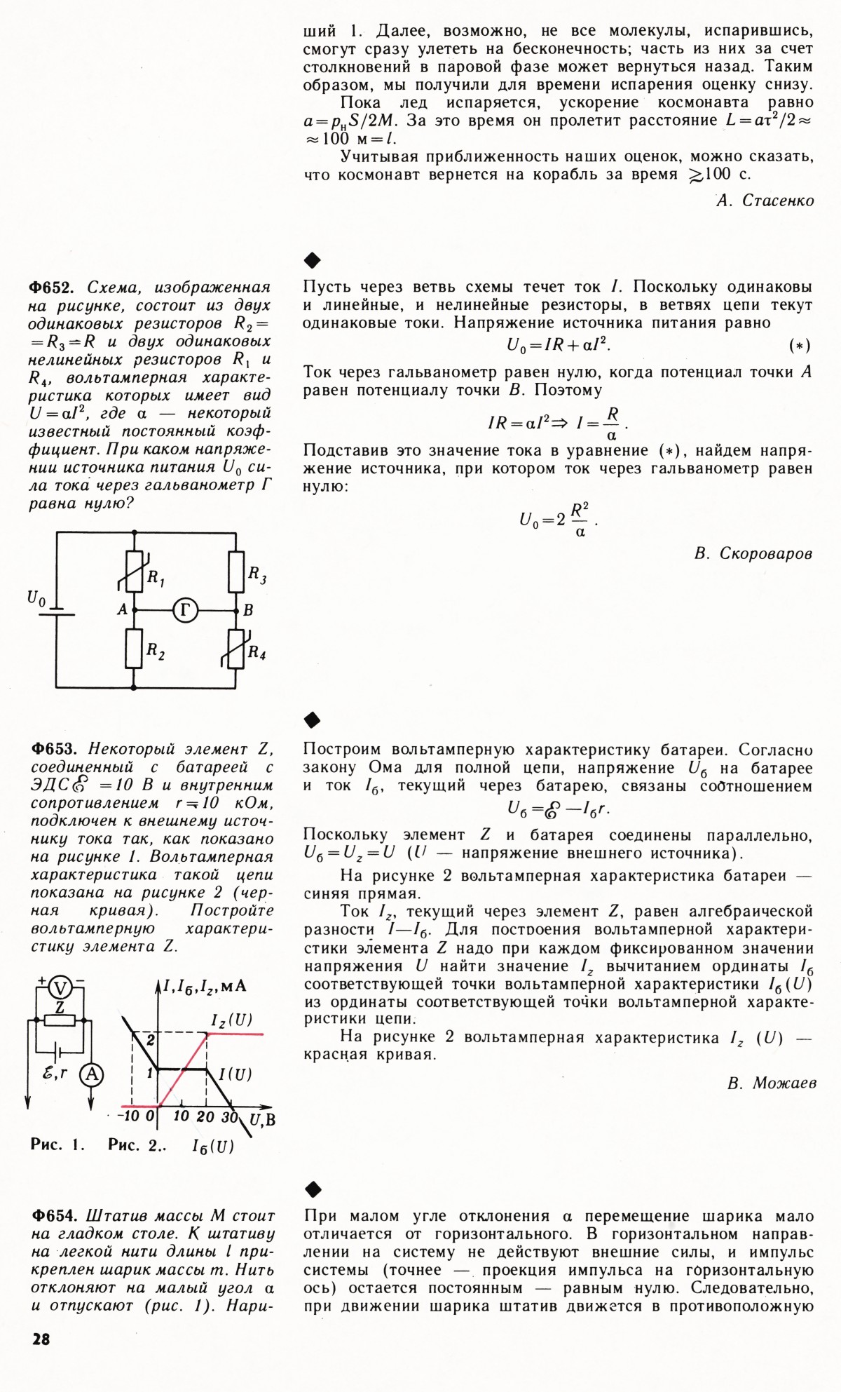 Стр. 28