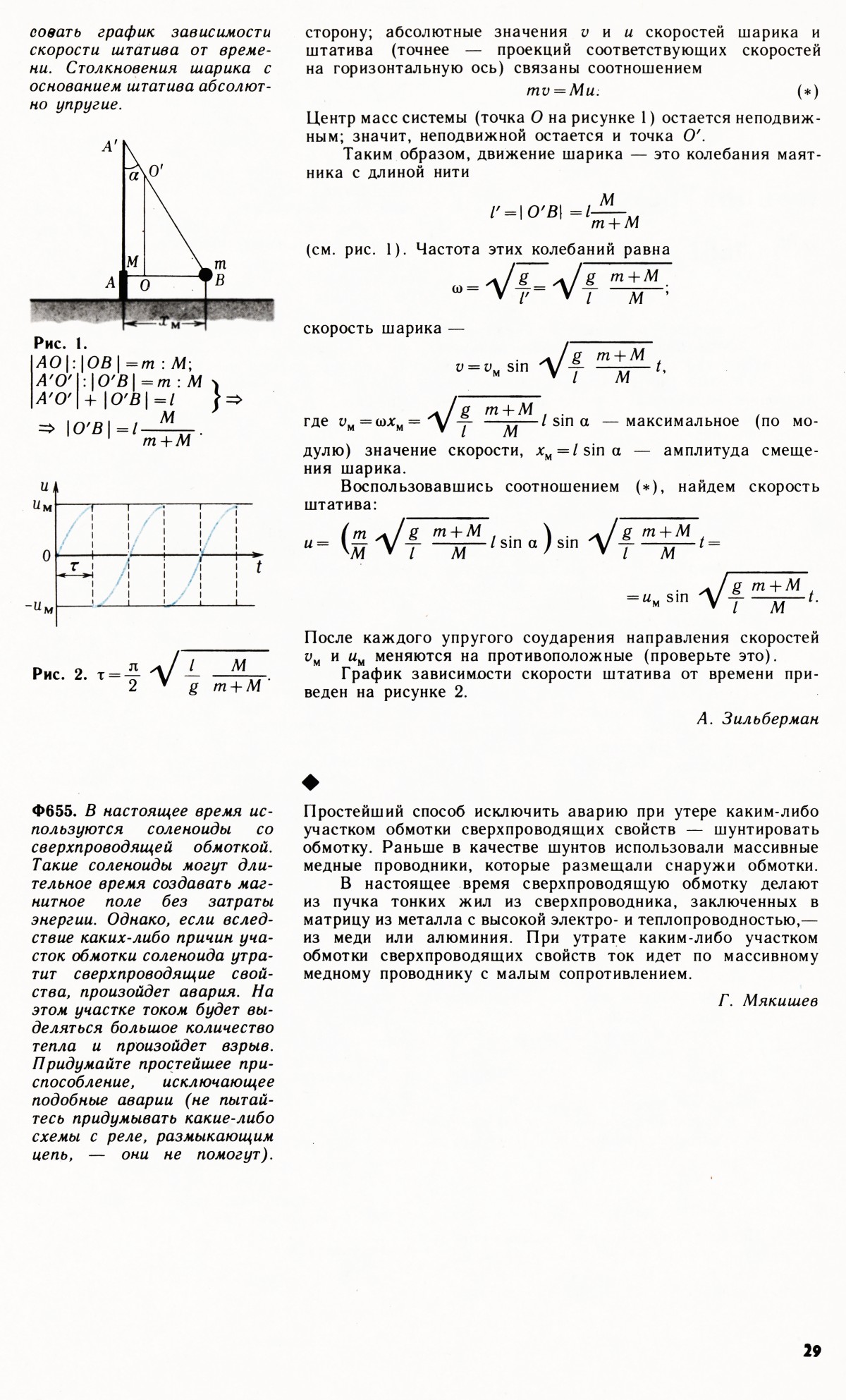 Стр. 29