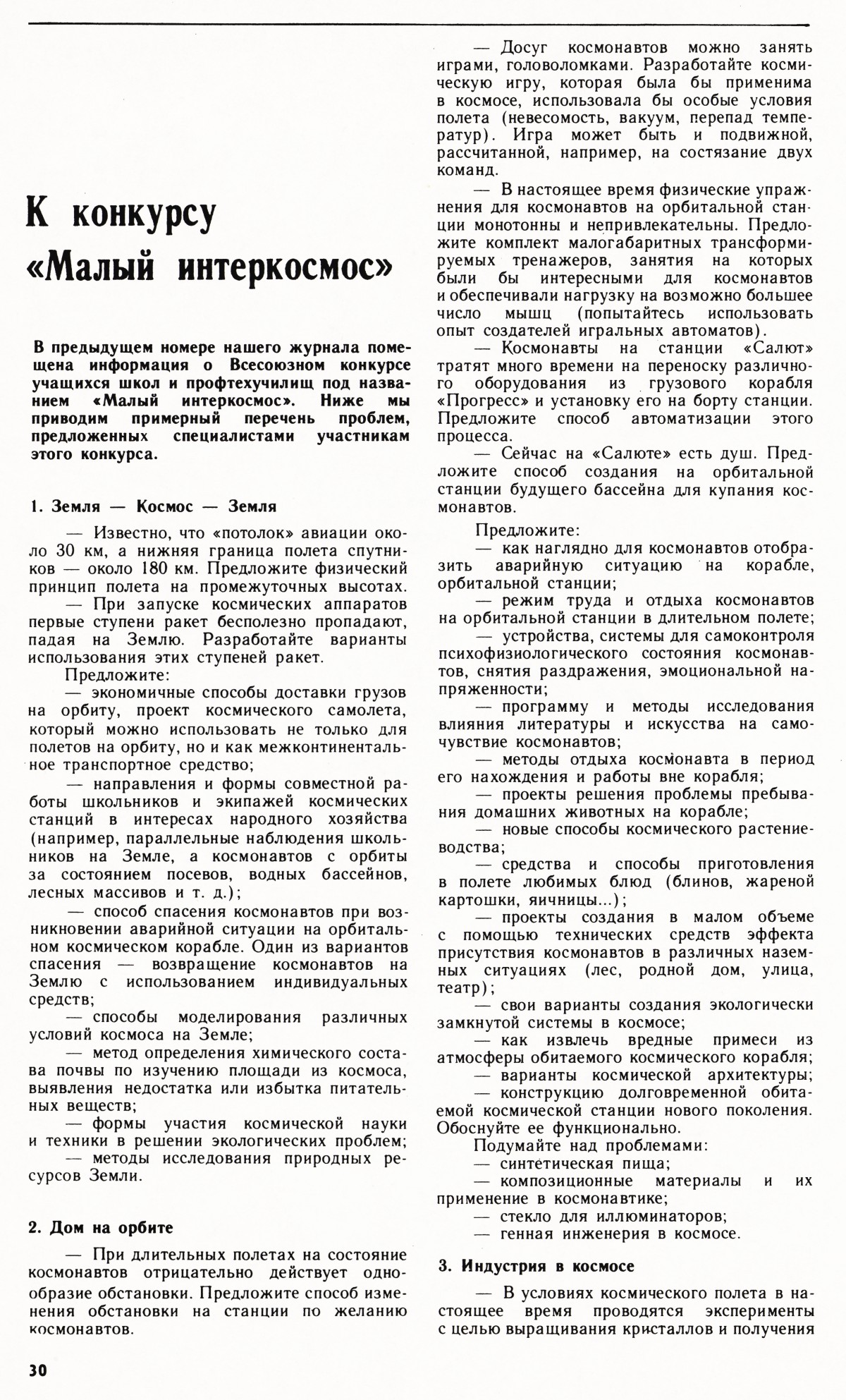 Стр. 30
