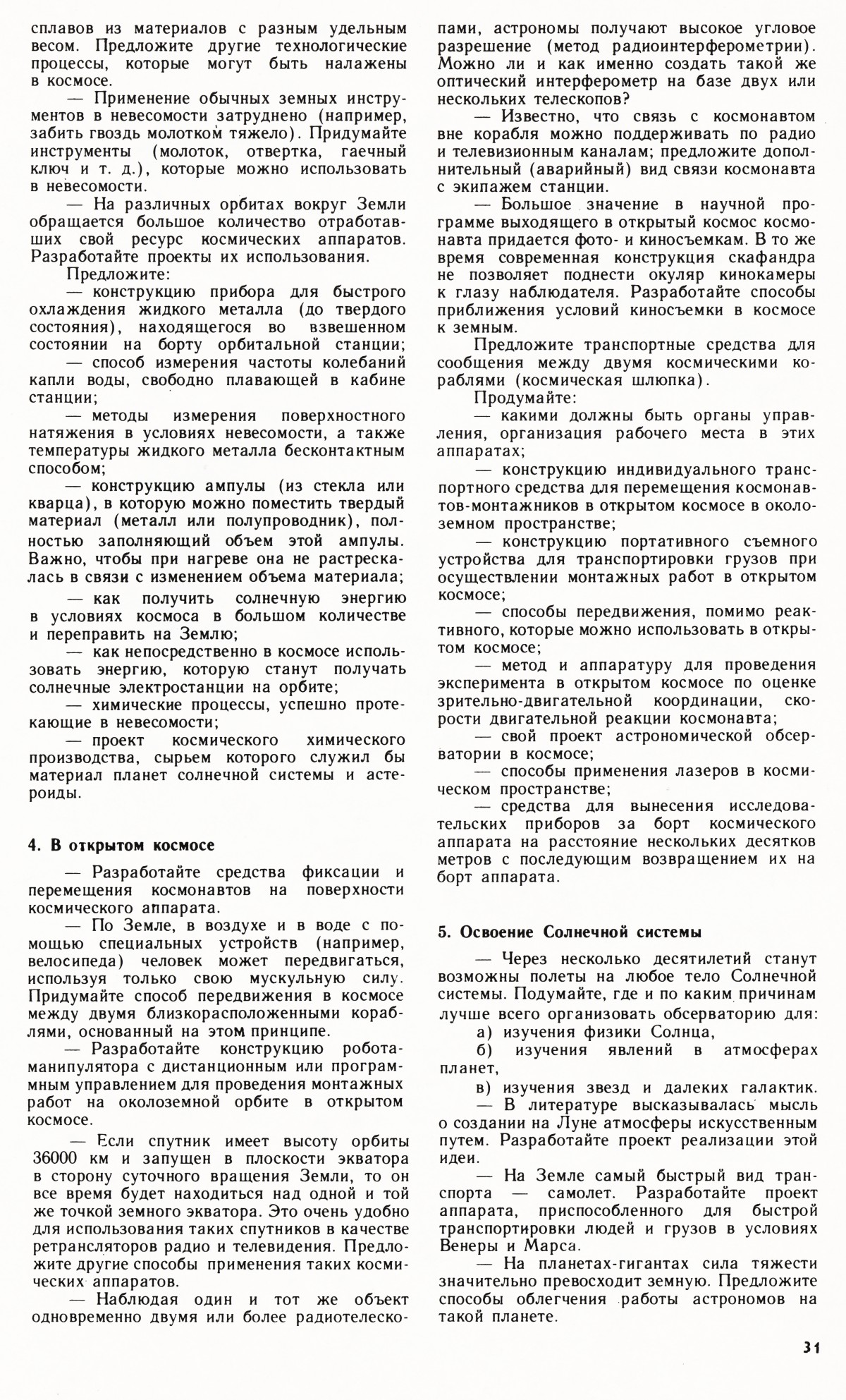 Стр. 31