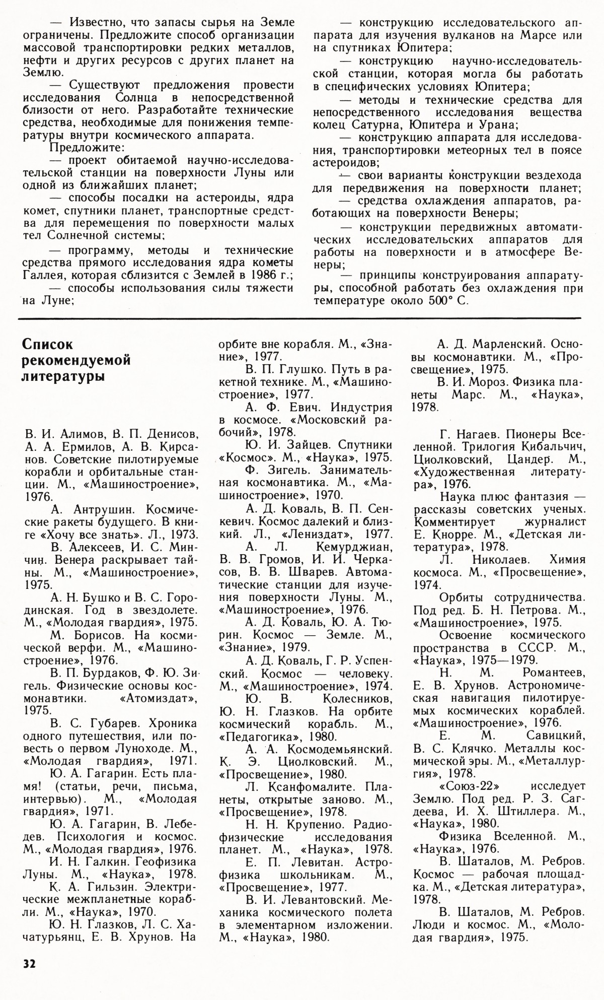Стр. 32