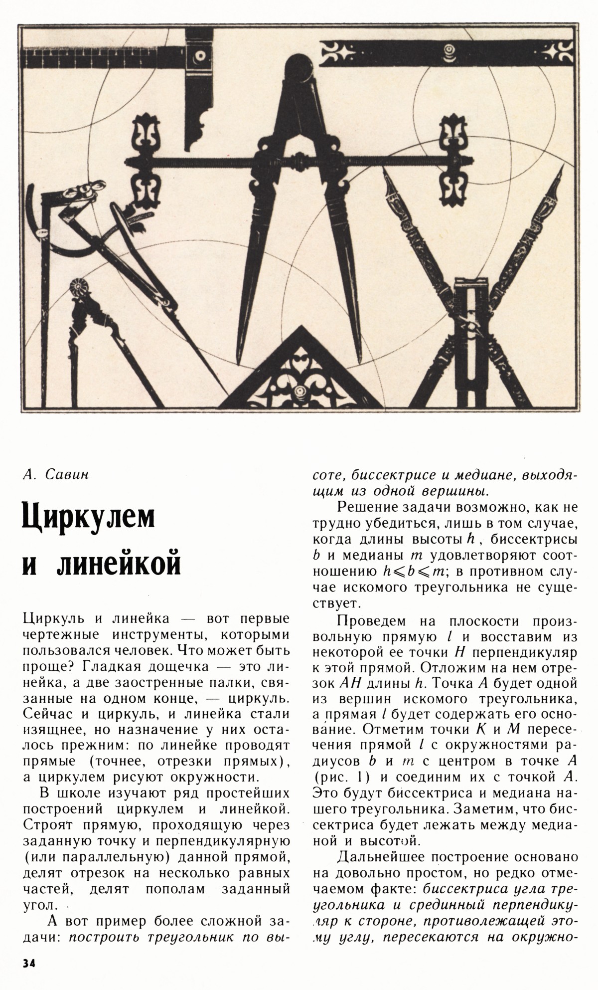 Стр. 34