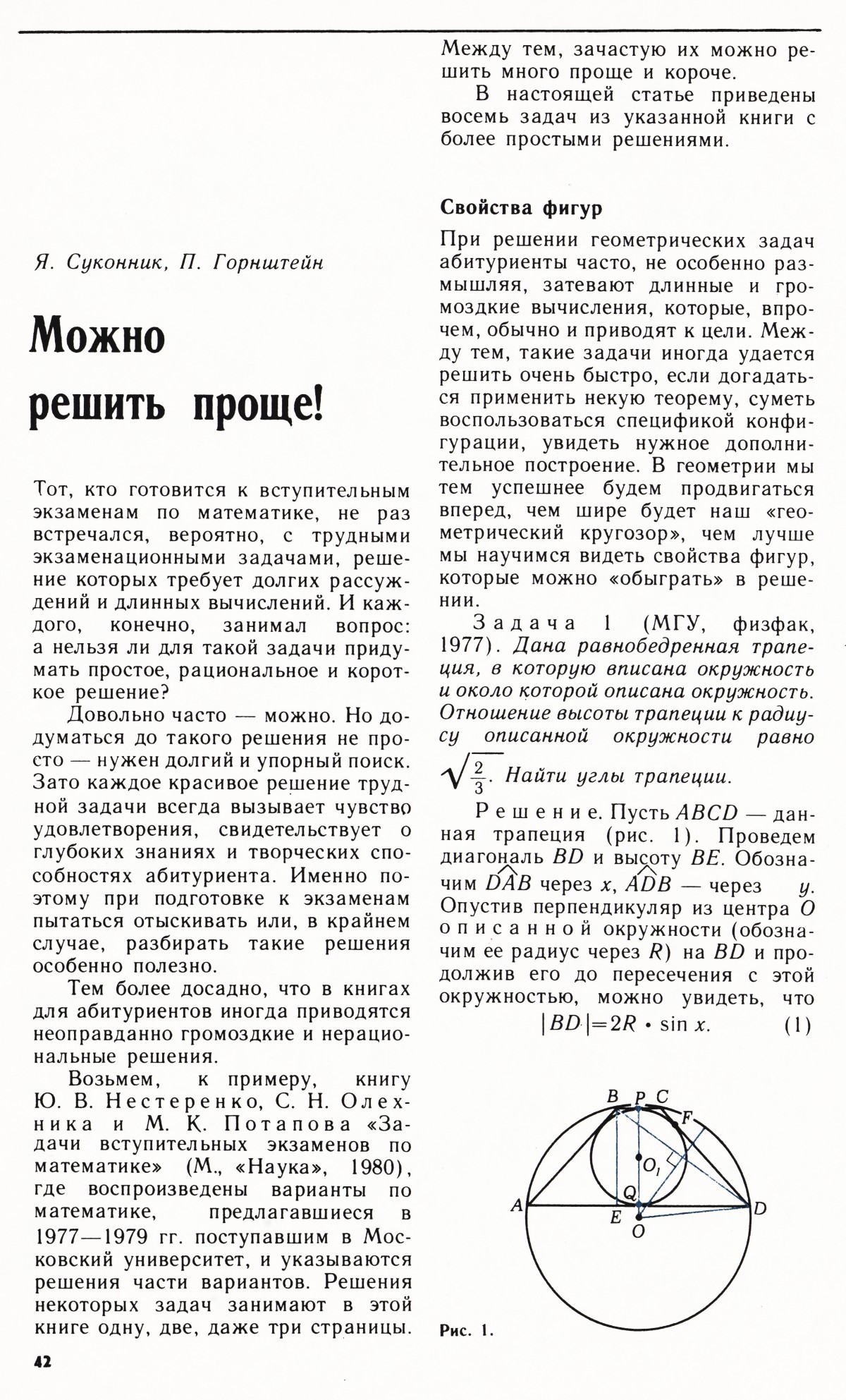 Стр. 42