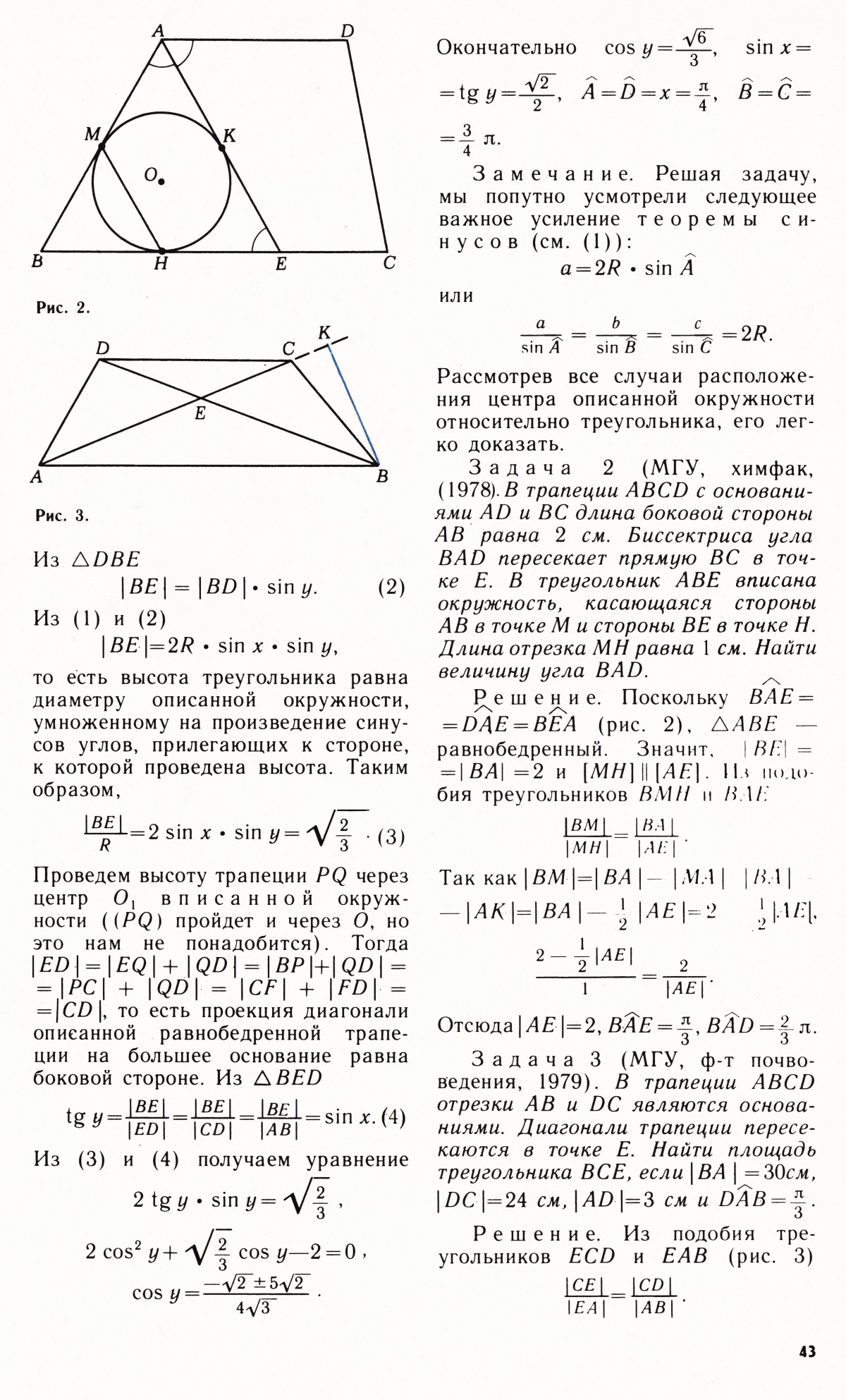 Стр. 43
