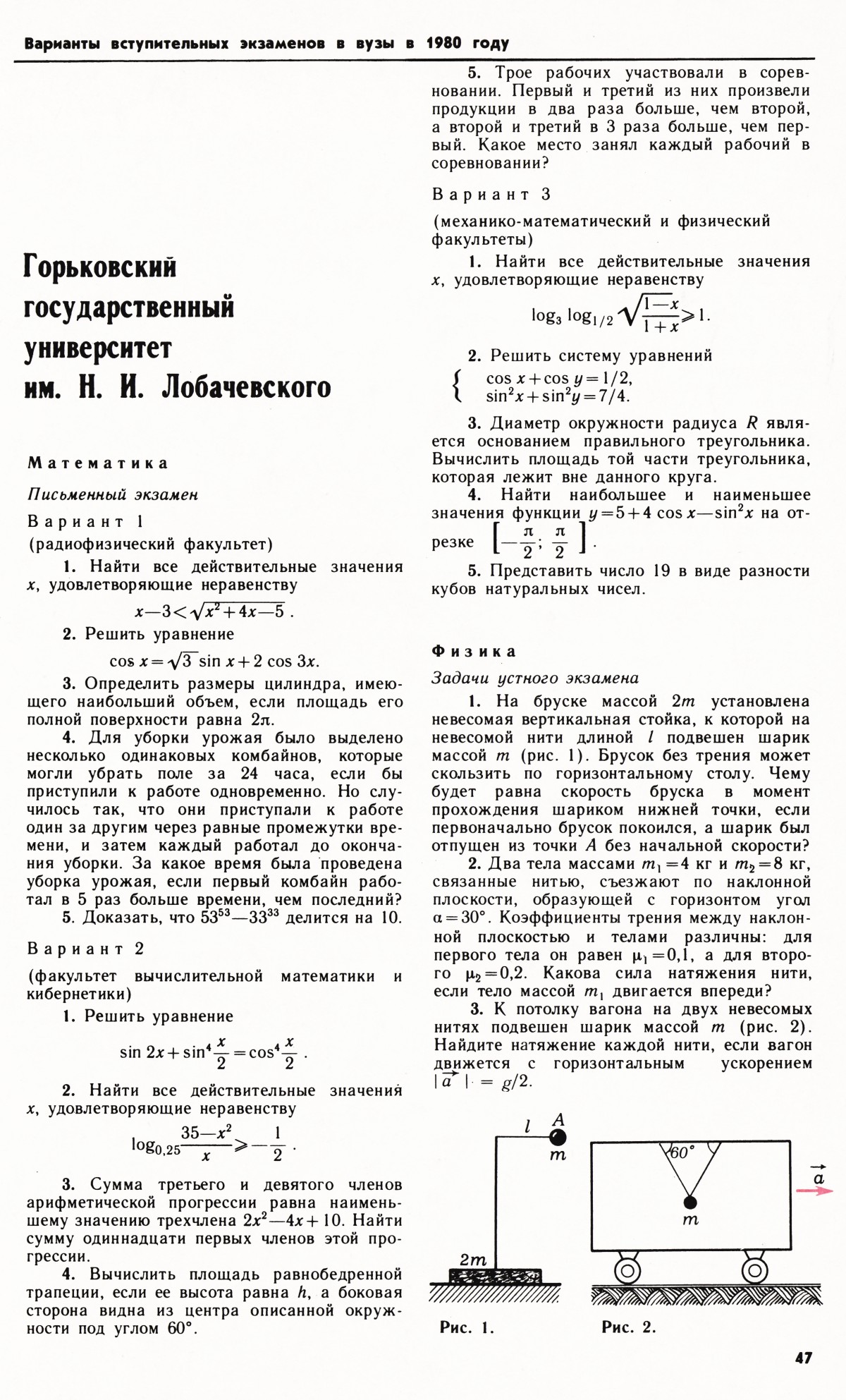 Стр. 47