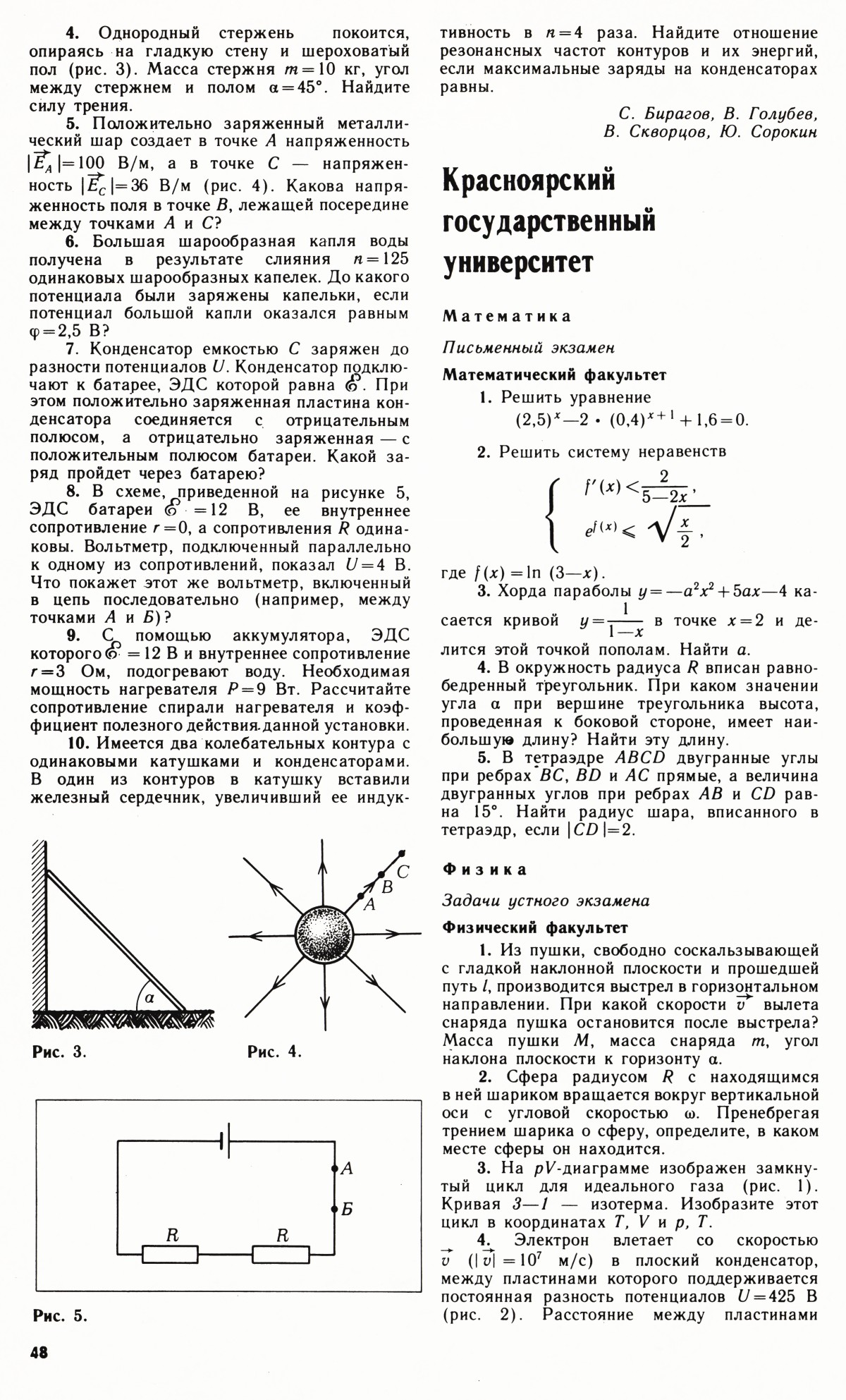 Стр. 48