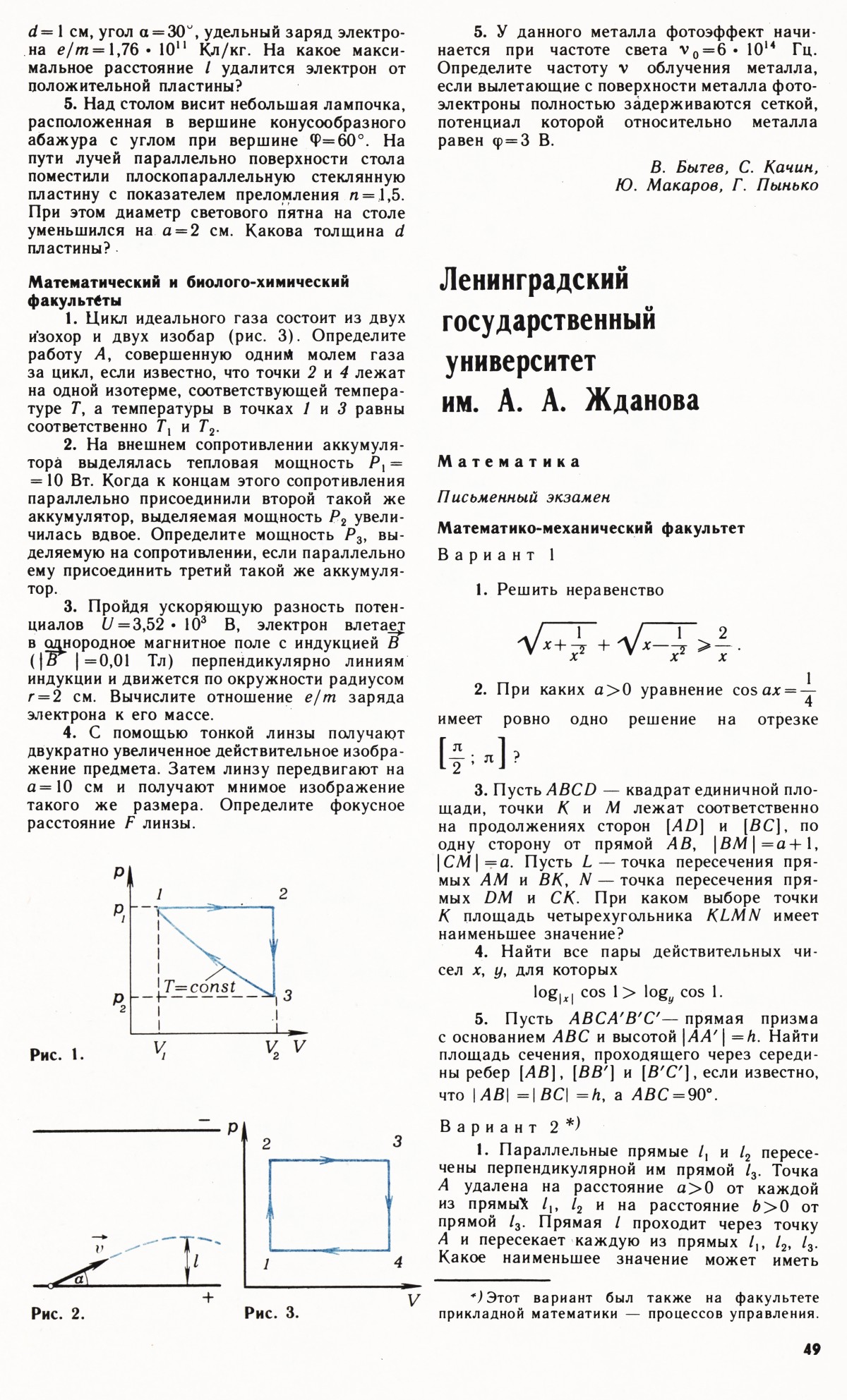 Стр. 49