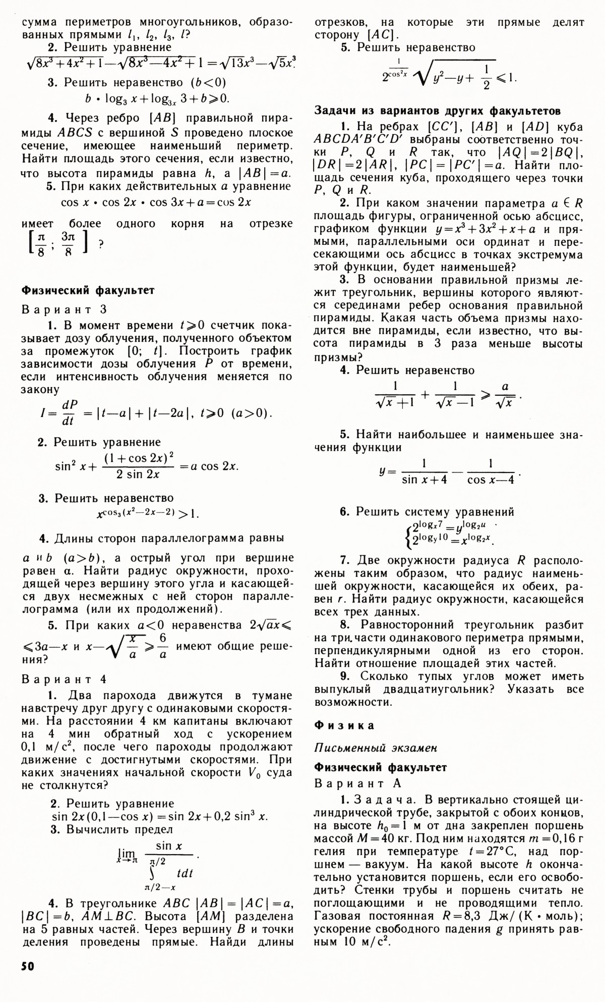 Стр. 50