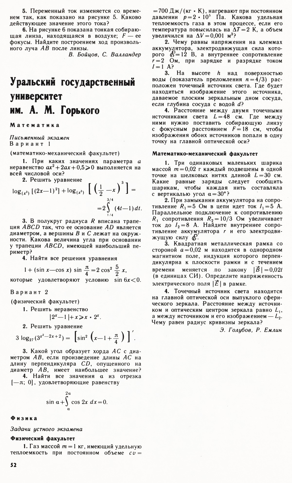 Стр. 52