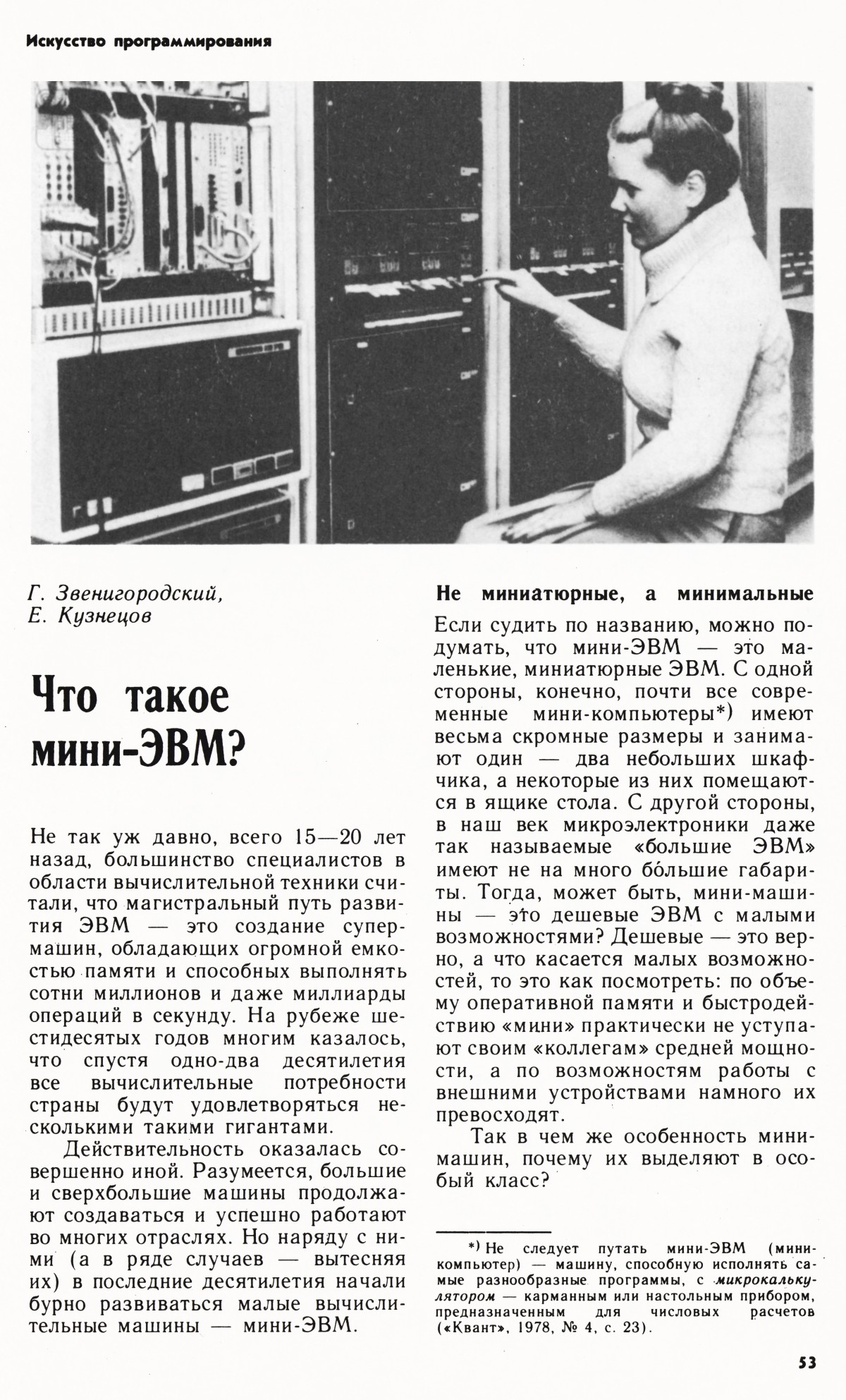 Стр. 53