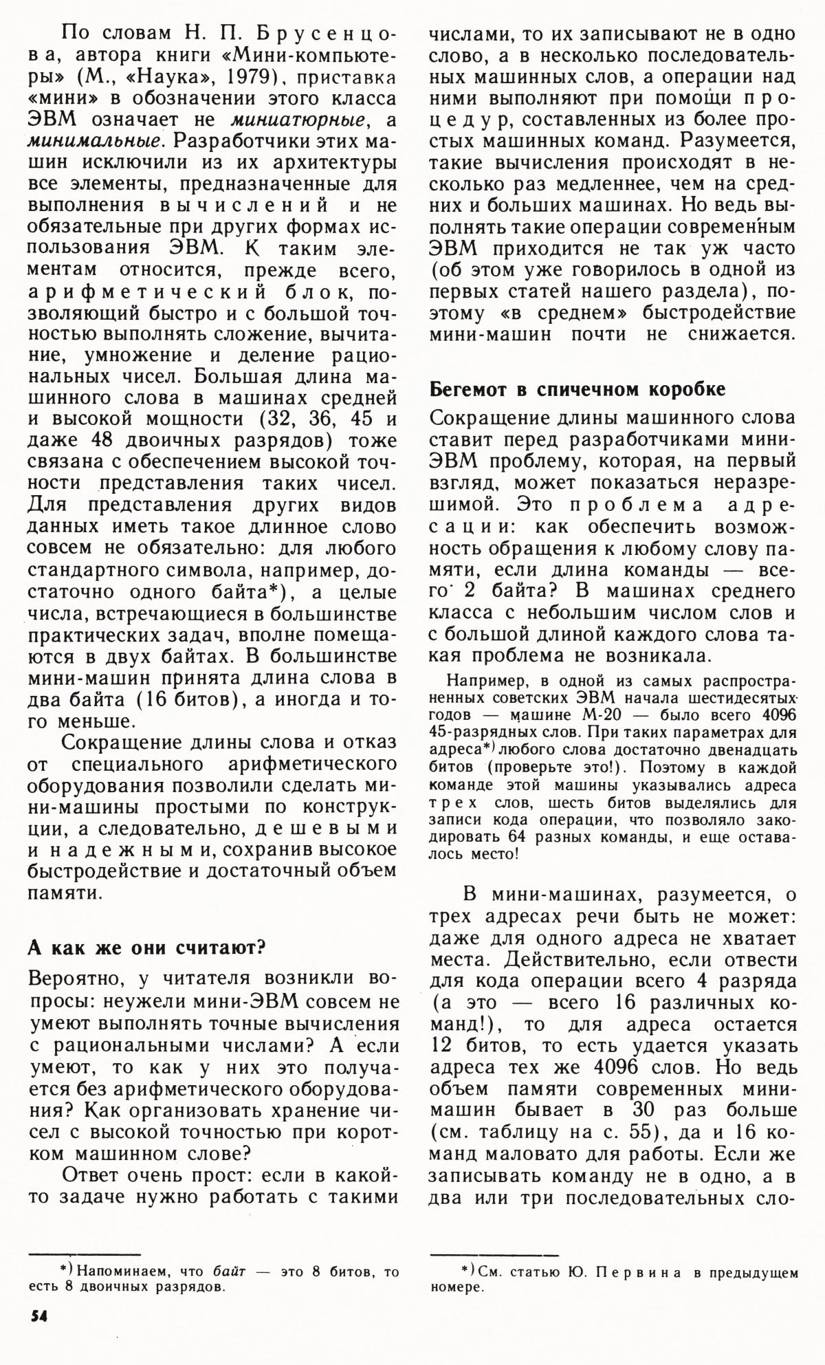 Стр. 54