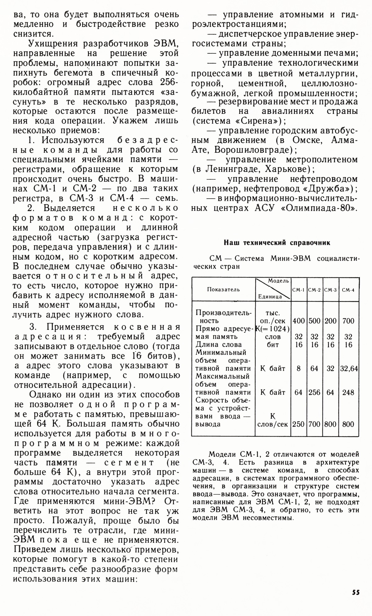 Стр. 55