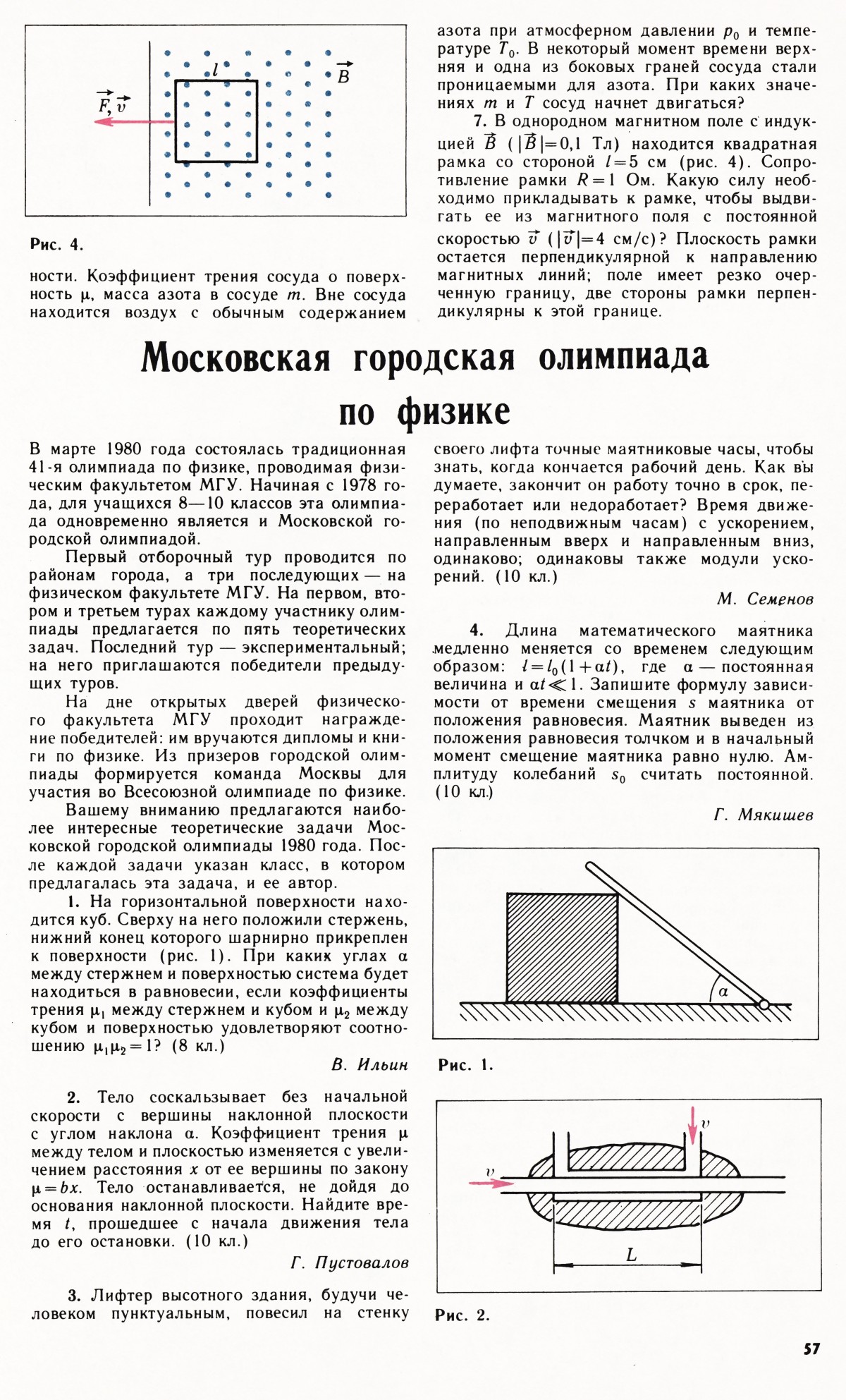 Стр. 57