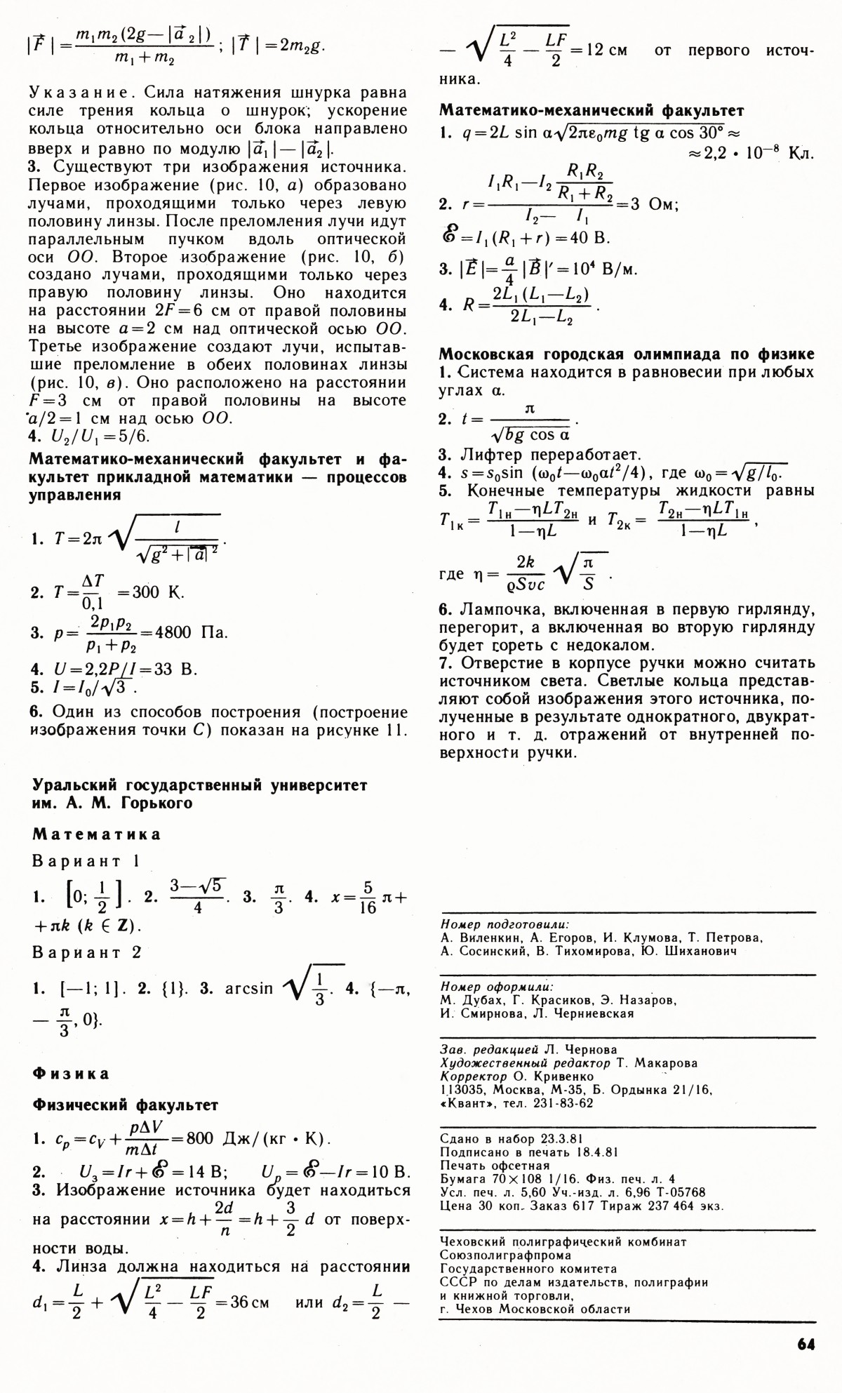 Стр. 64