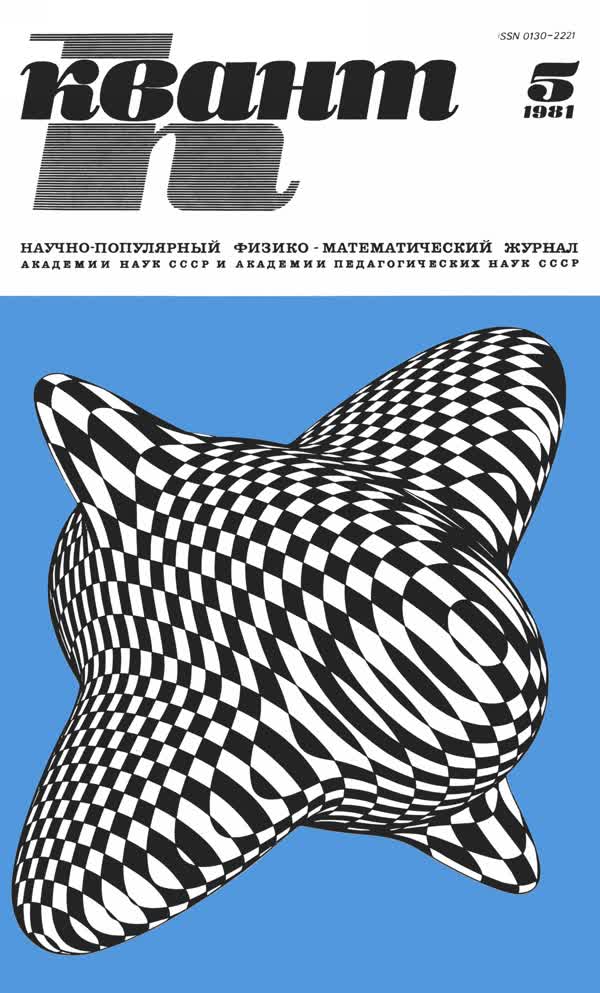 1981, № 5