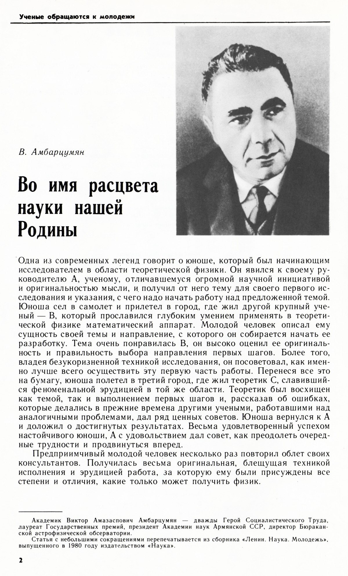 Стр. 2