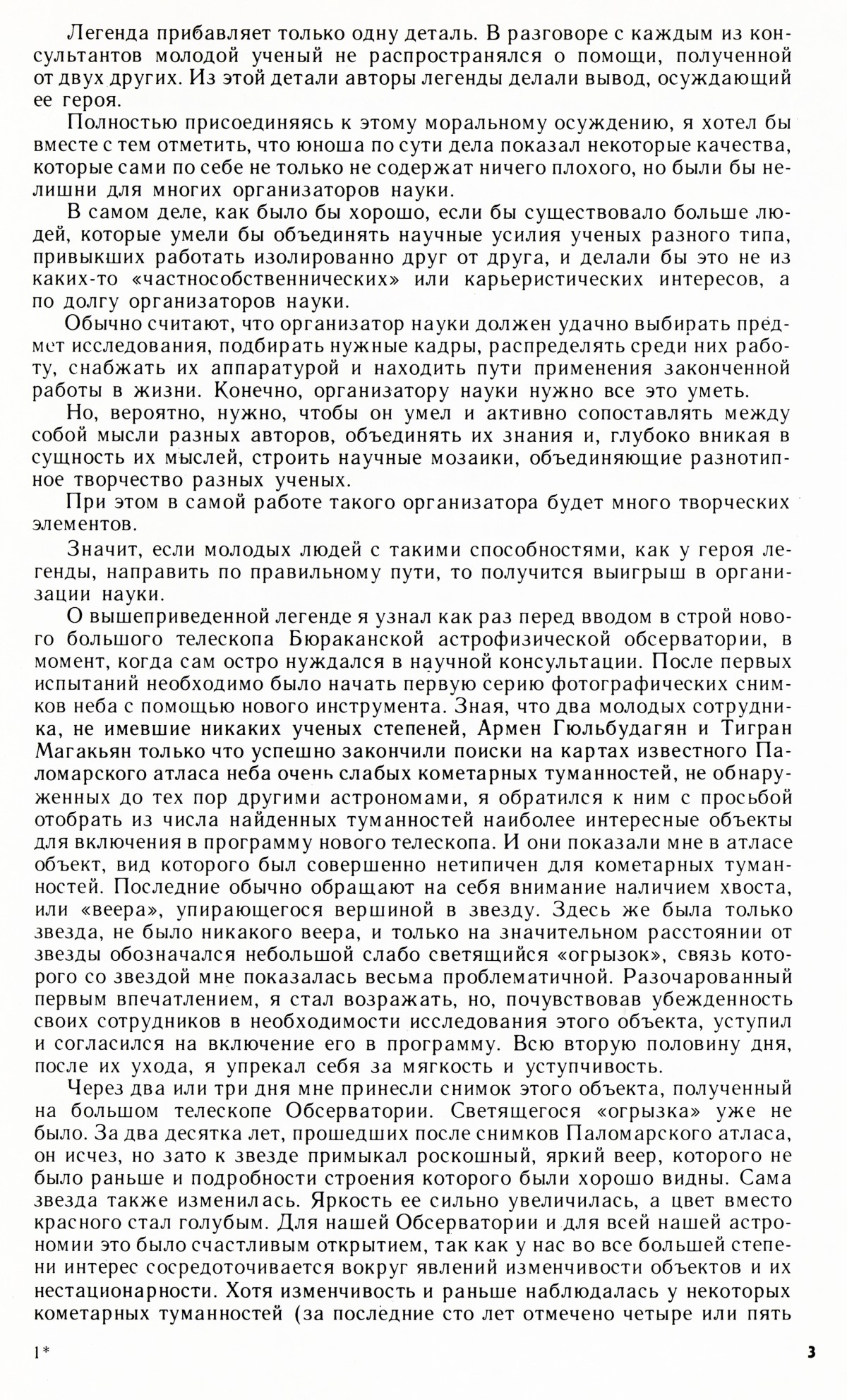Стр. 3