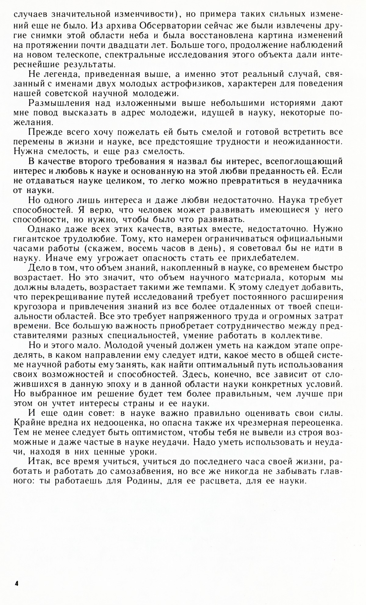 Стр. 4