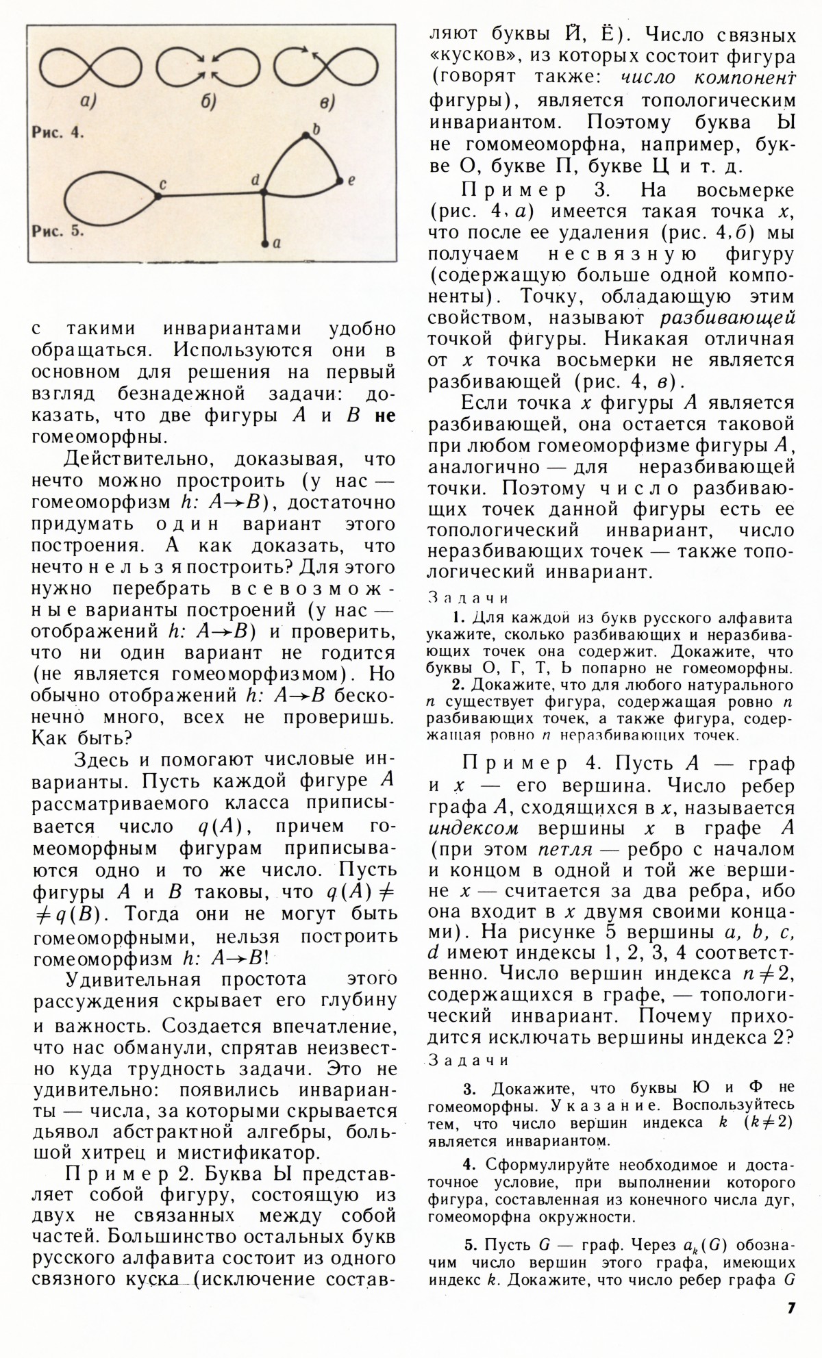 Стр. 7